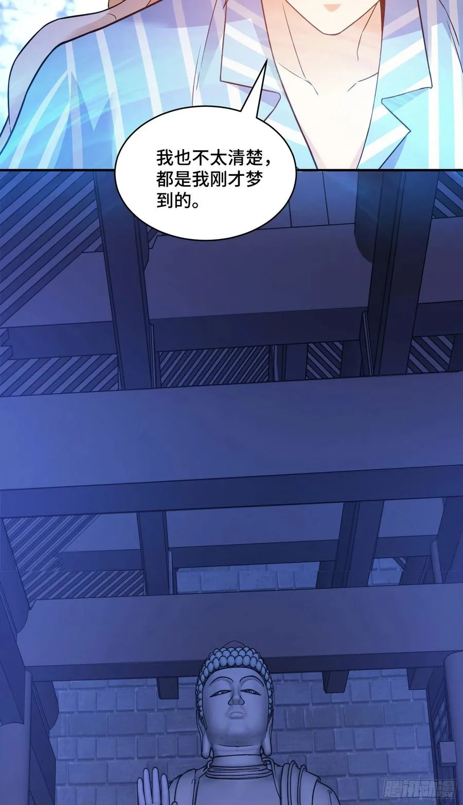 猪八戒？ 第20页