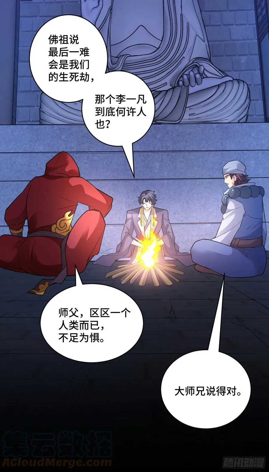 猪八戒？ 第21页