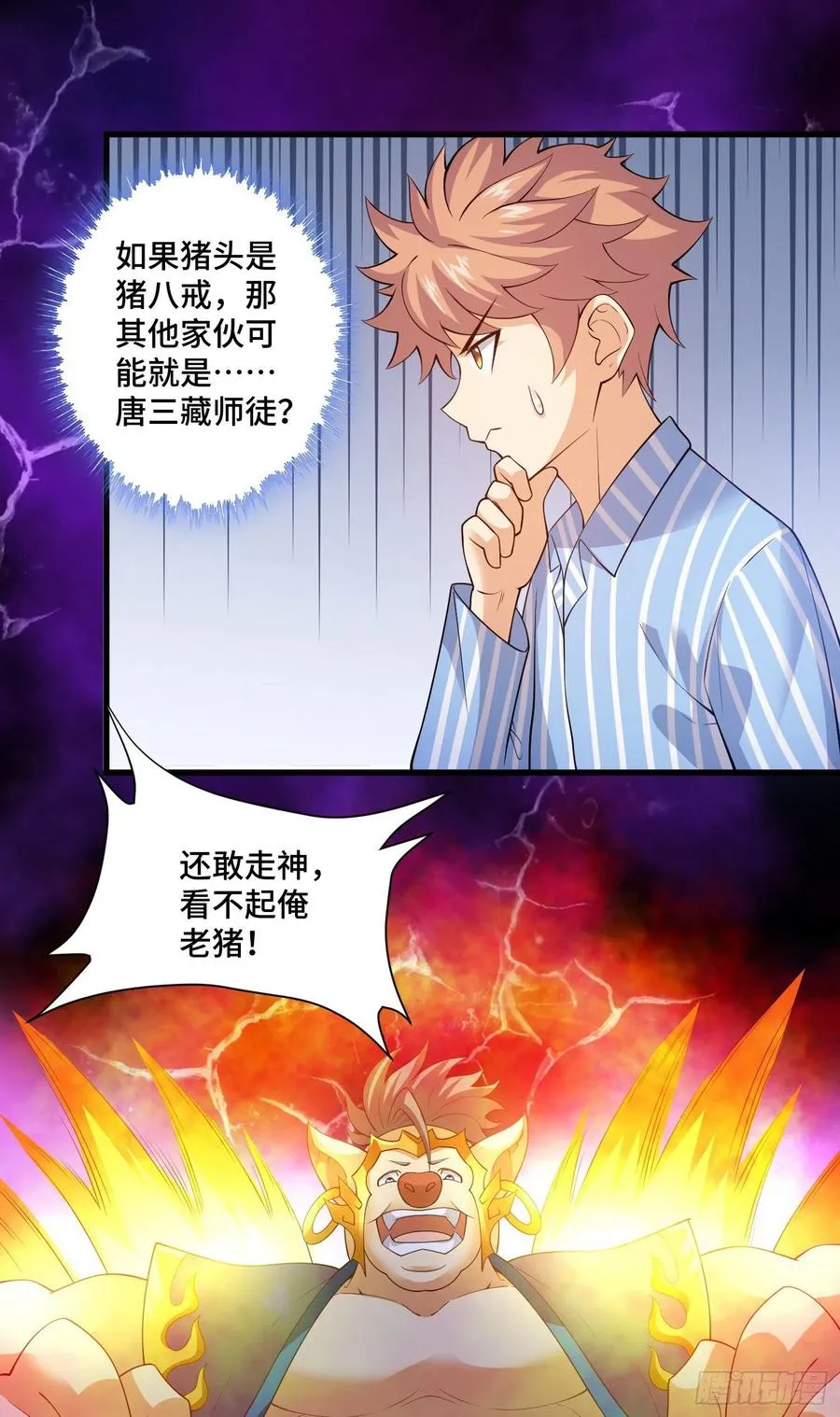猪八戒？ 第22页