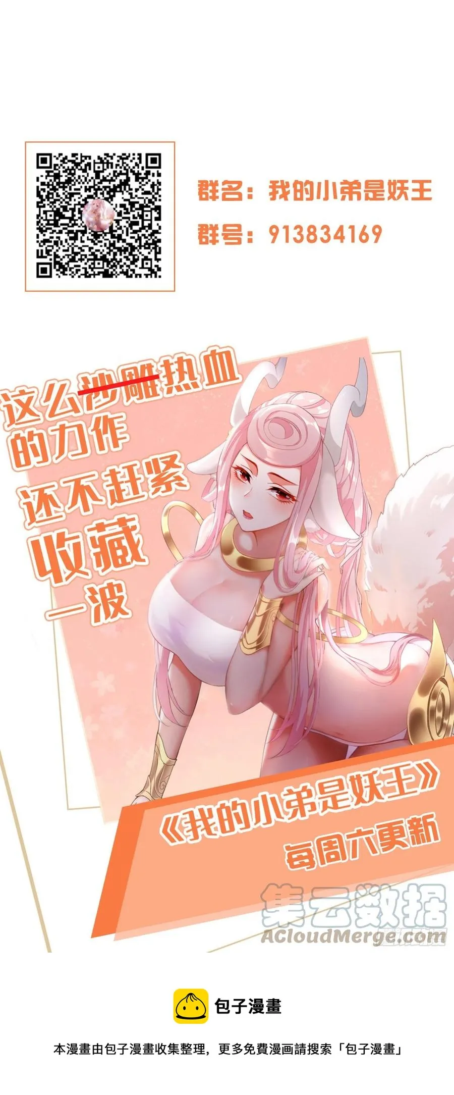 猪八戒？ 第25页