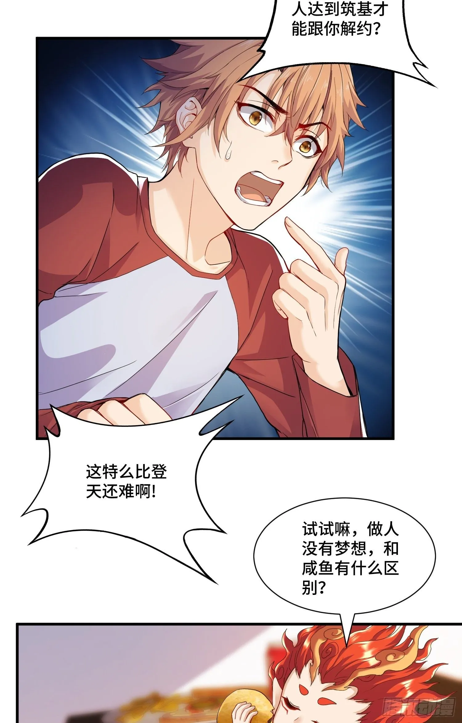苛刻的解约条件 第10页