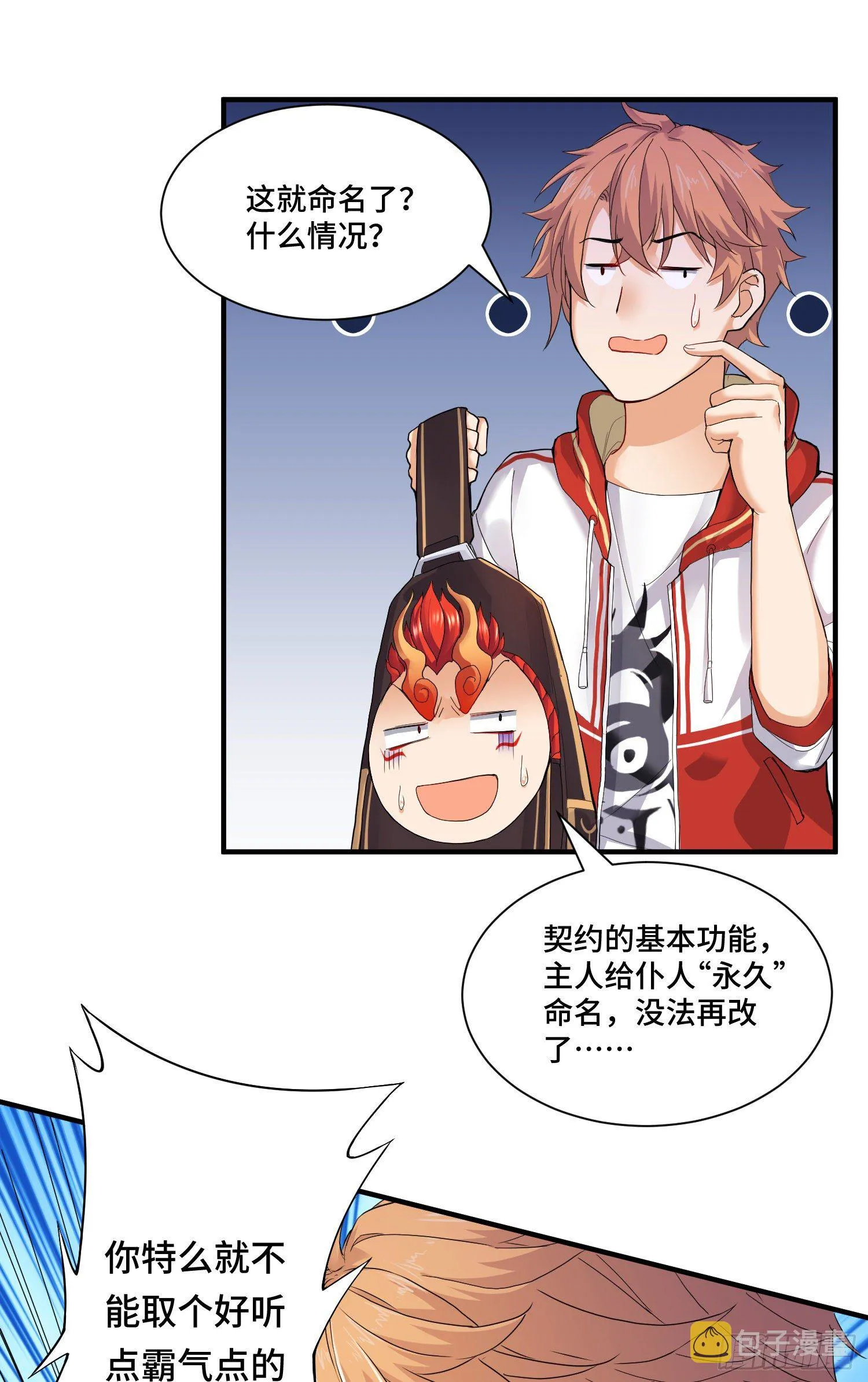 苛刻的解约条件 第24页