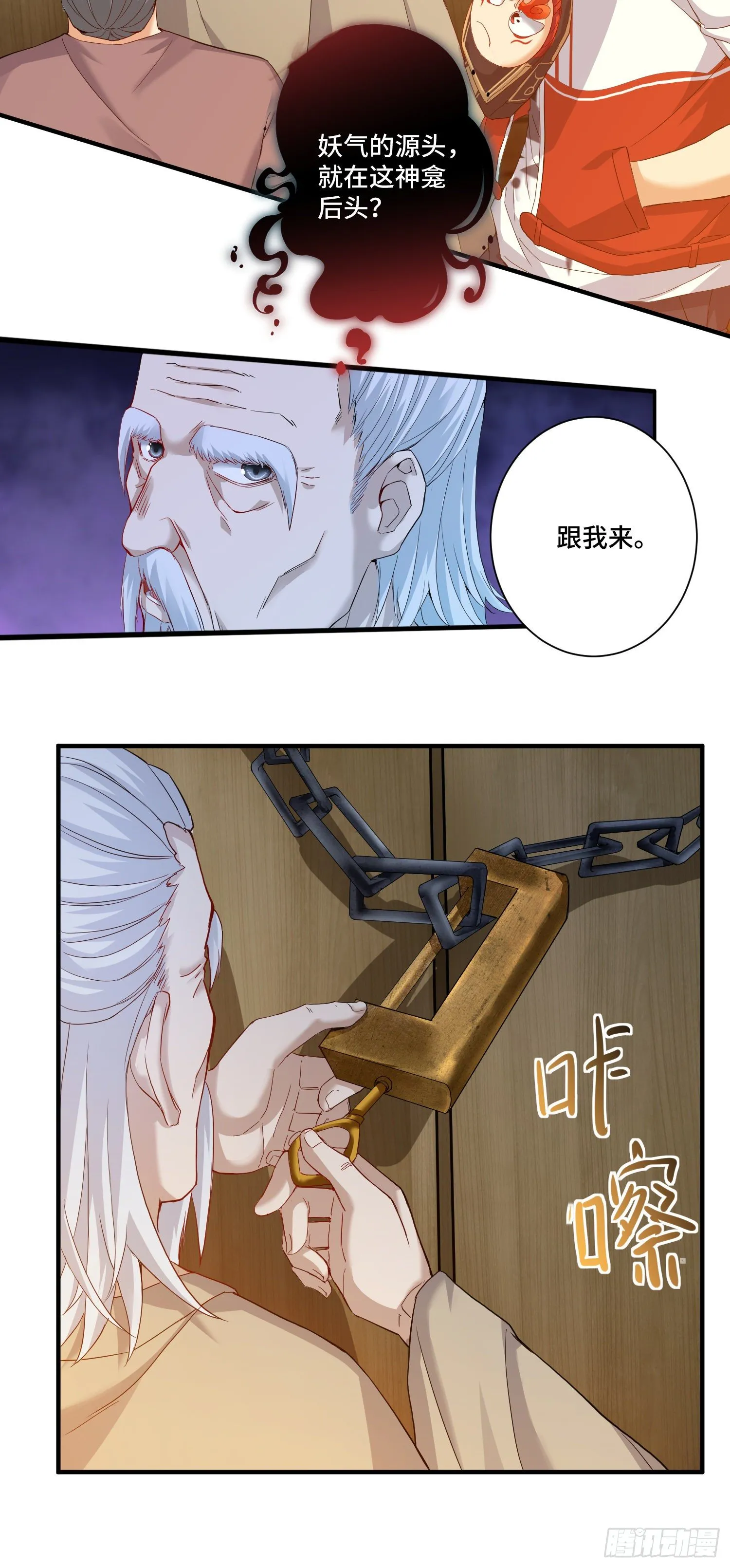 土地爷莫怪 第29页
