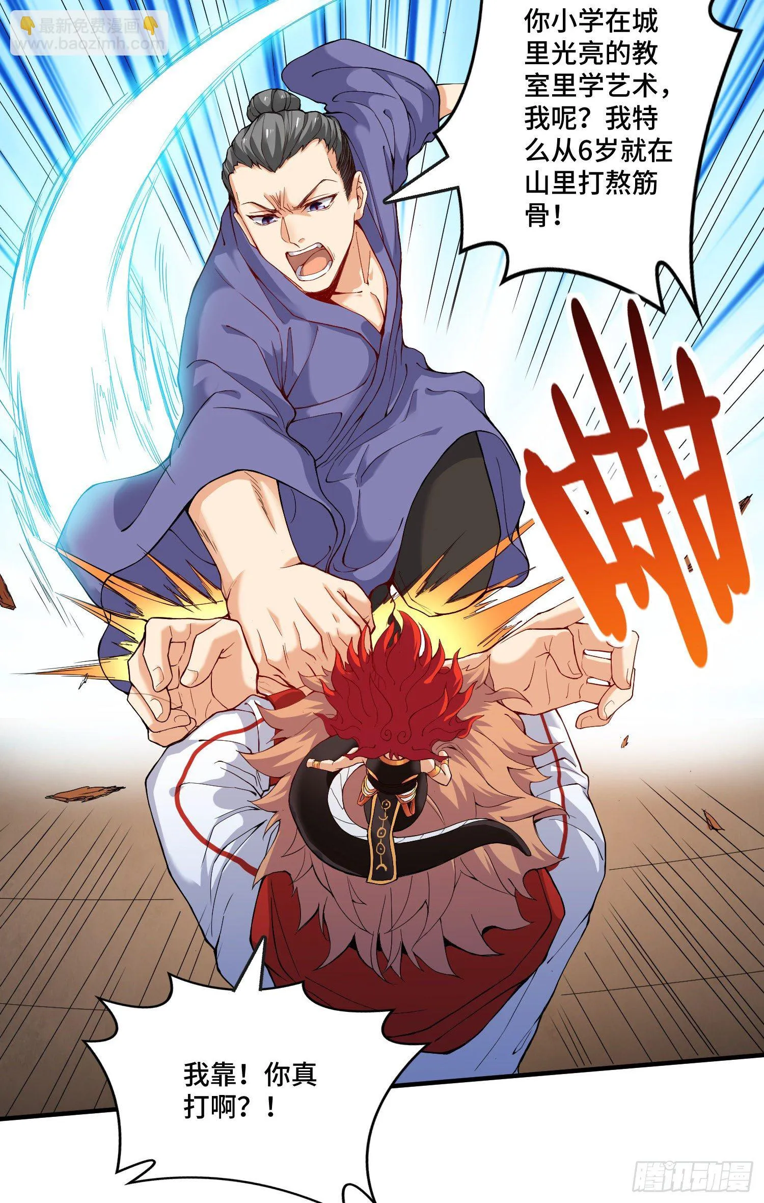 最二！武装！ 第8页