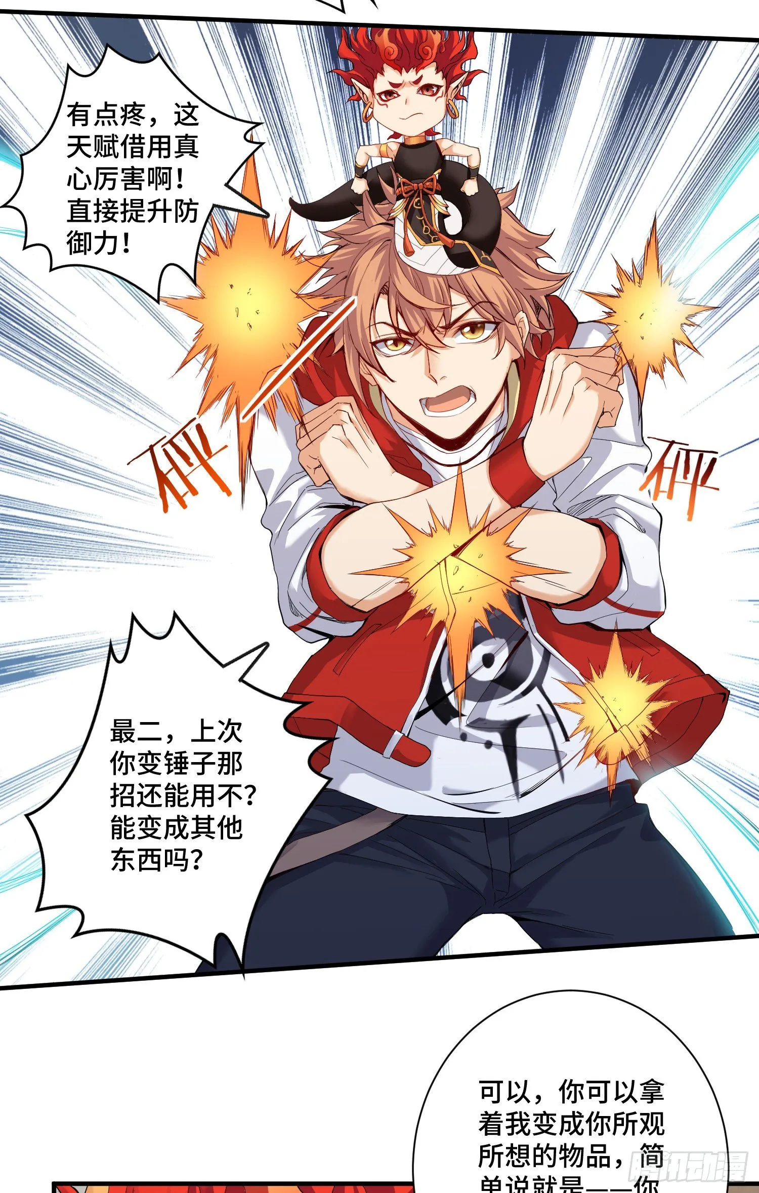 最二！武装！ 第9页