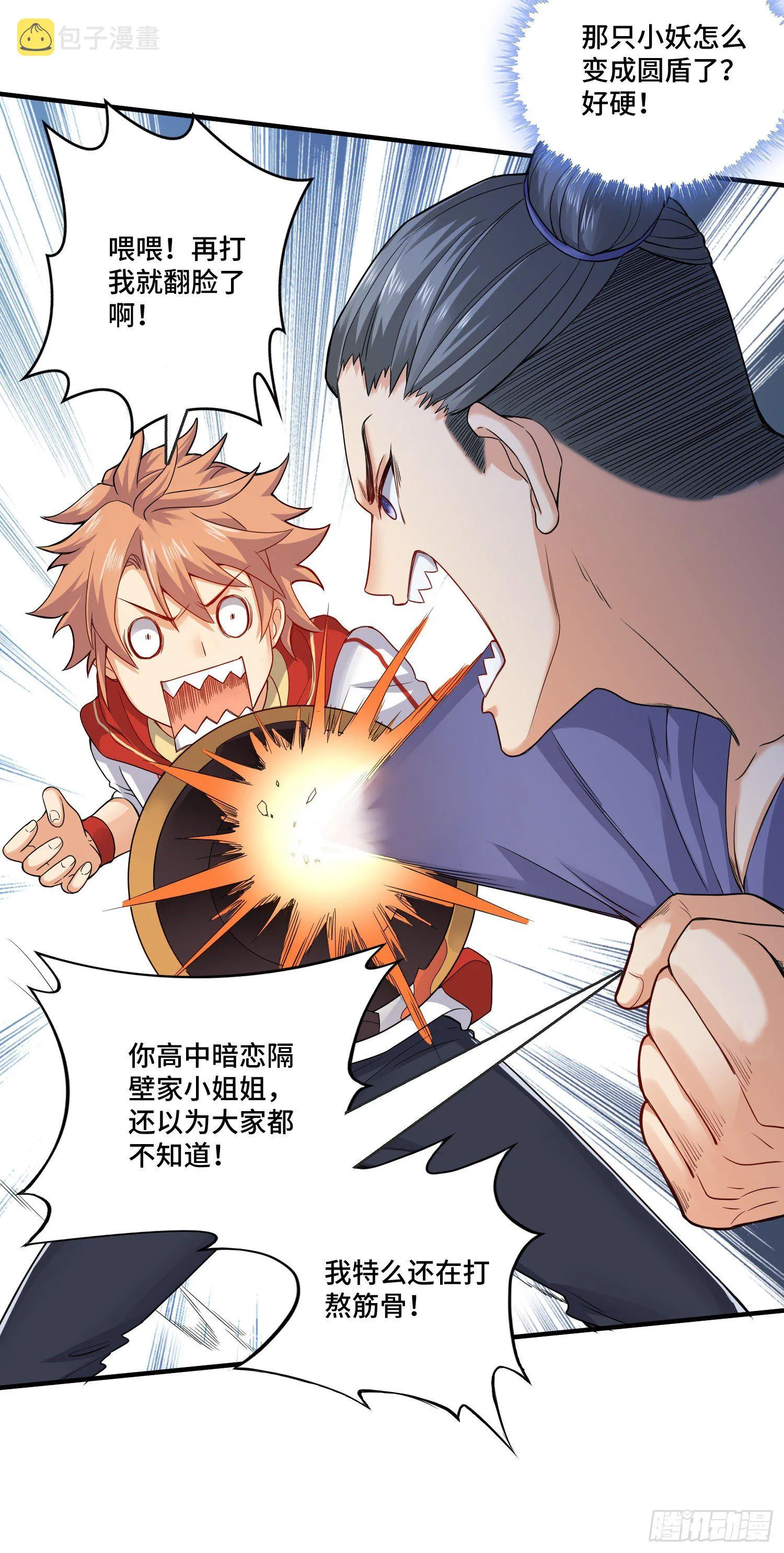 最二！武装！ 第14页