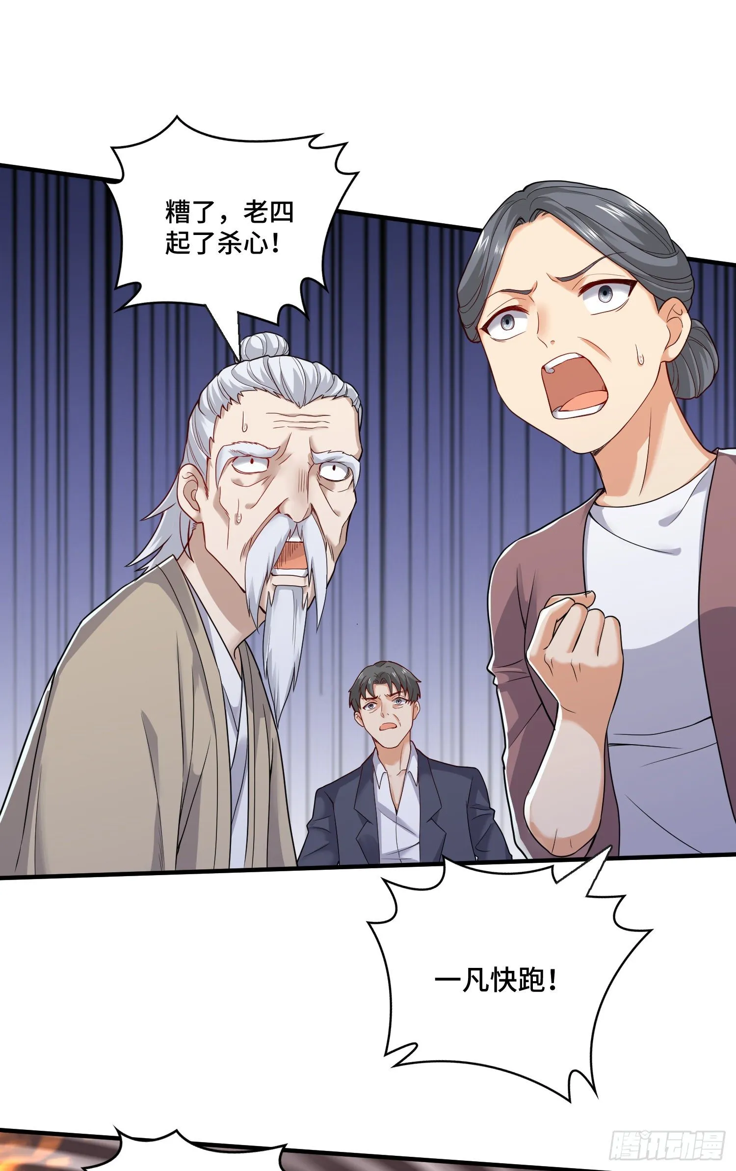 最二！武装！ 第25页