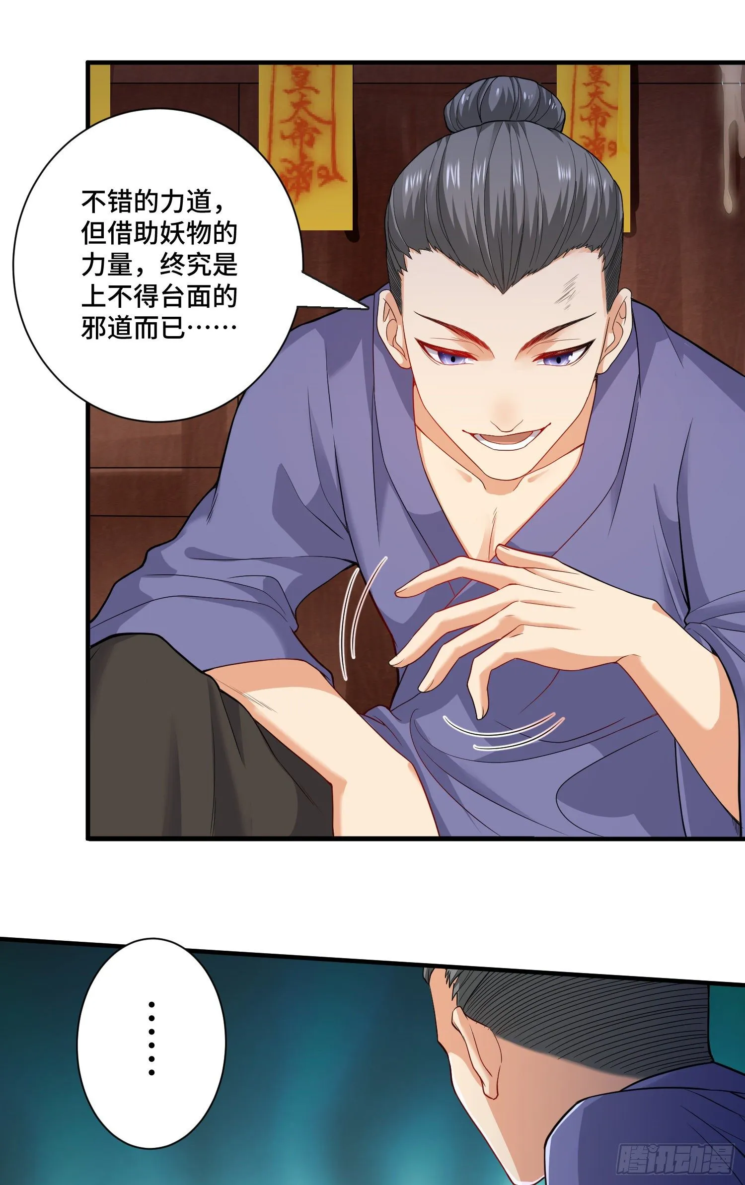 最二！武装！ 第30页