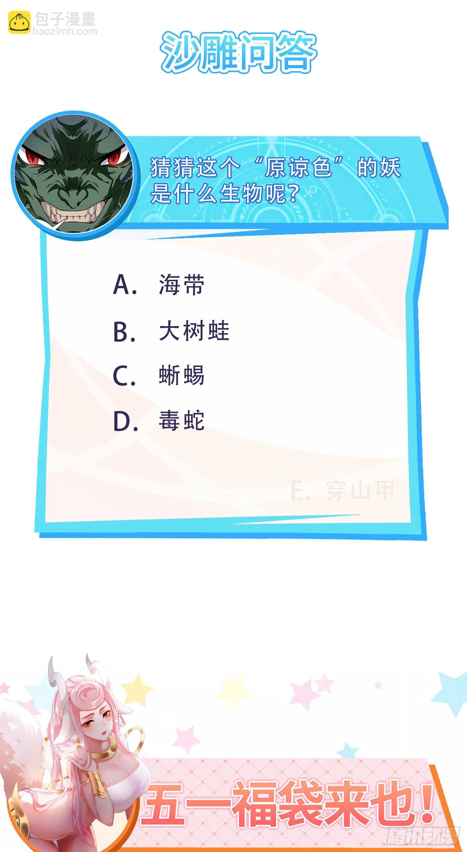最二！武装！ 第37页