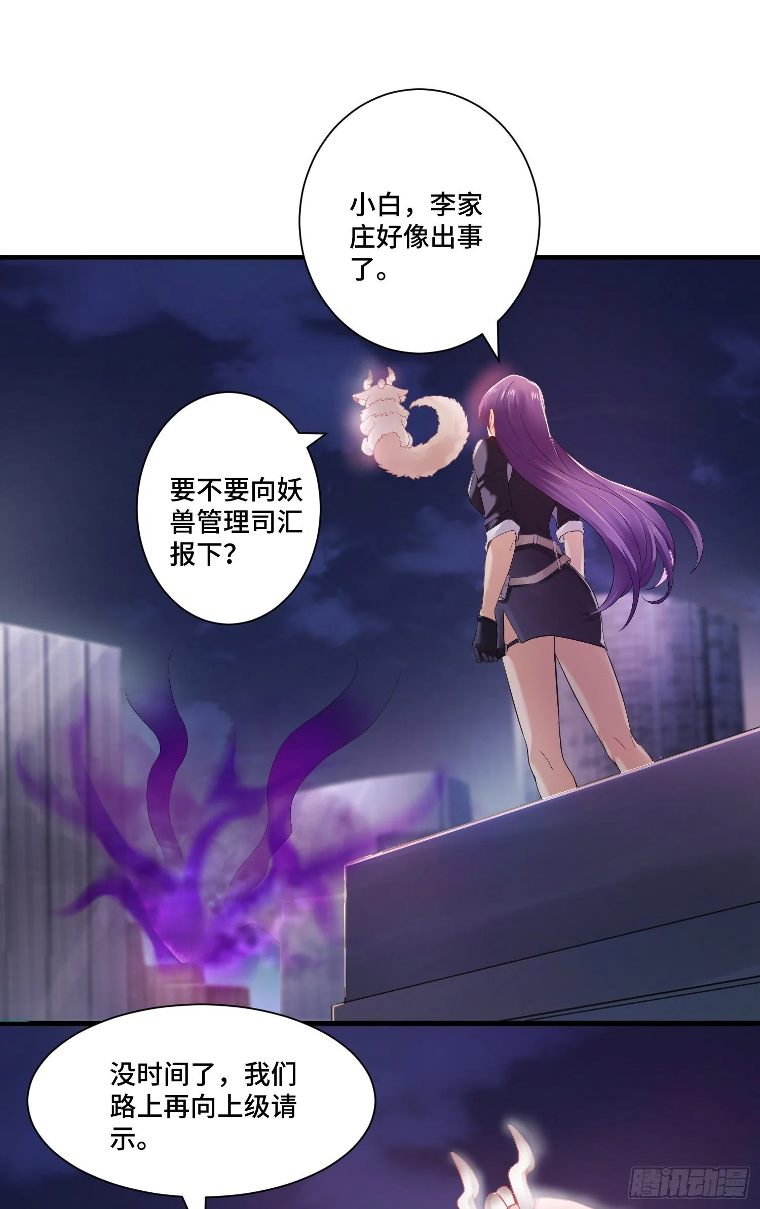 化形大妖登场 第2页