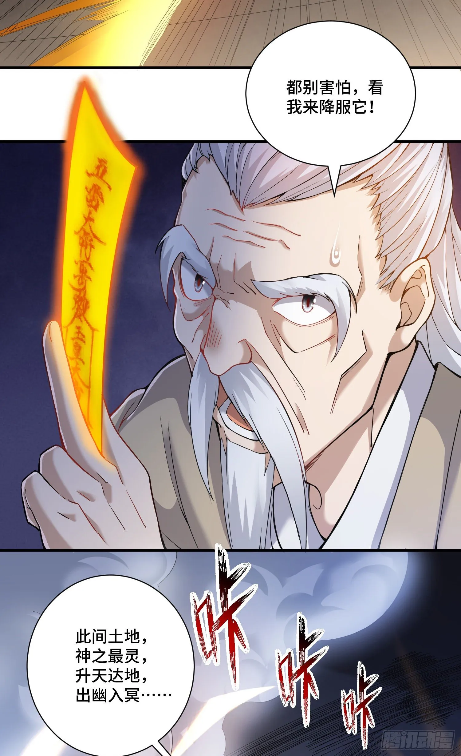化形大妖登场 第13页