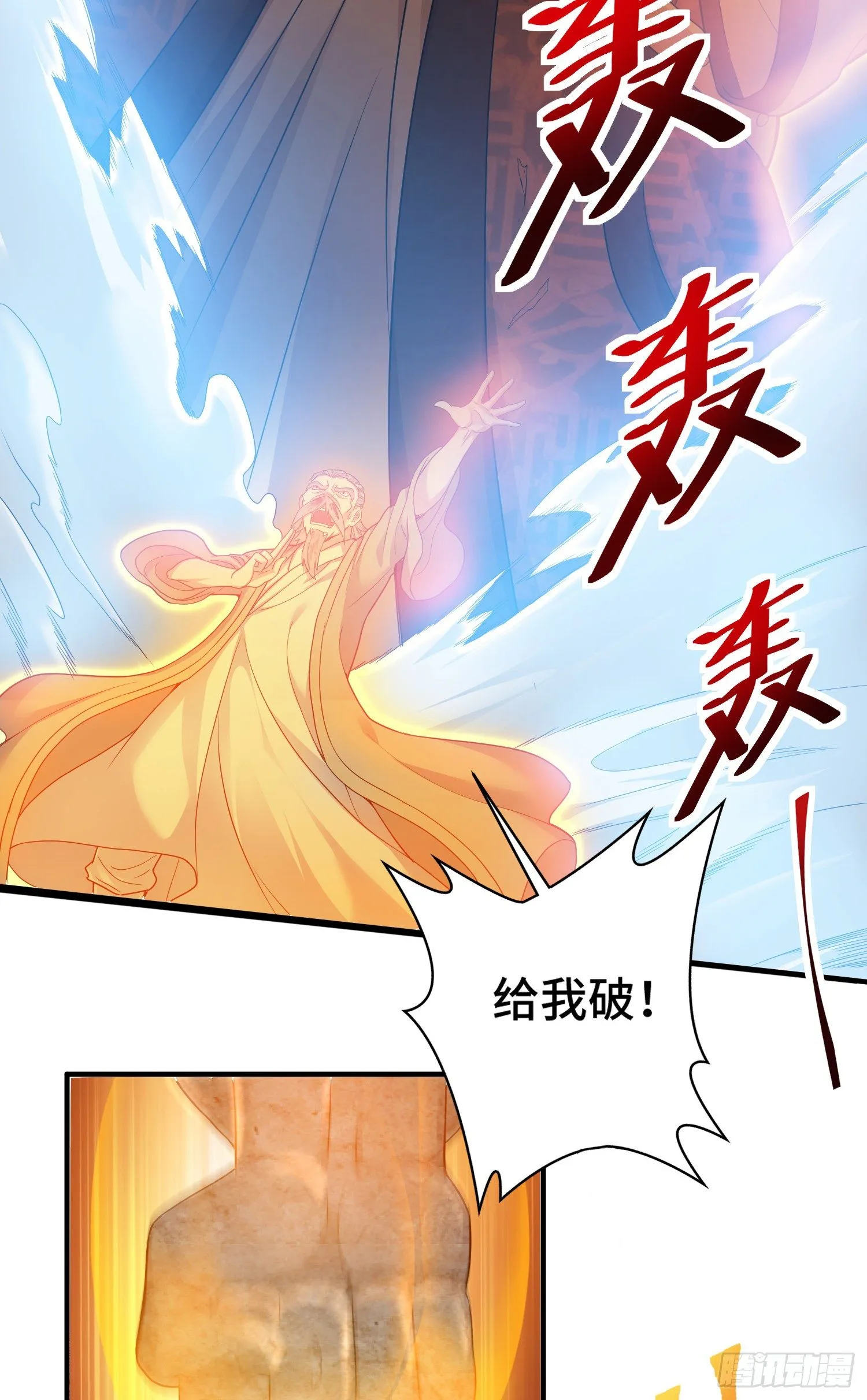 化形大妖登场 第16页