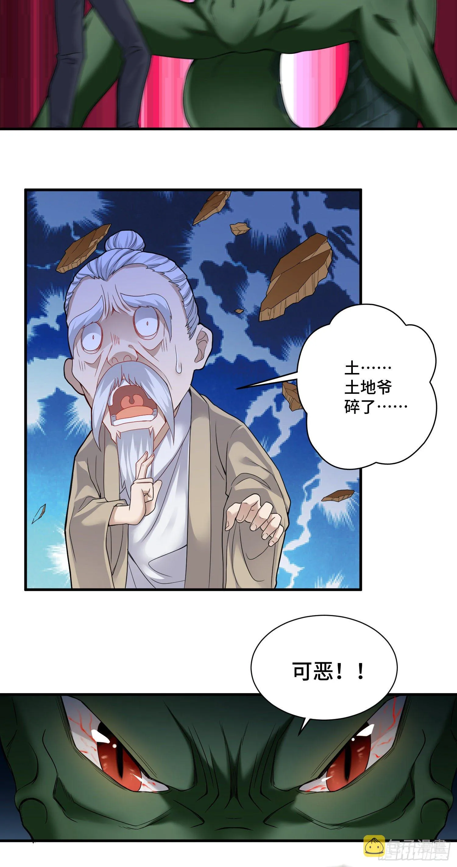 化形大妖登场 第18页