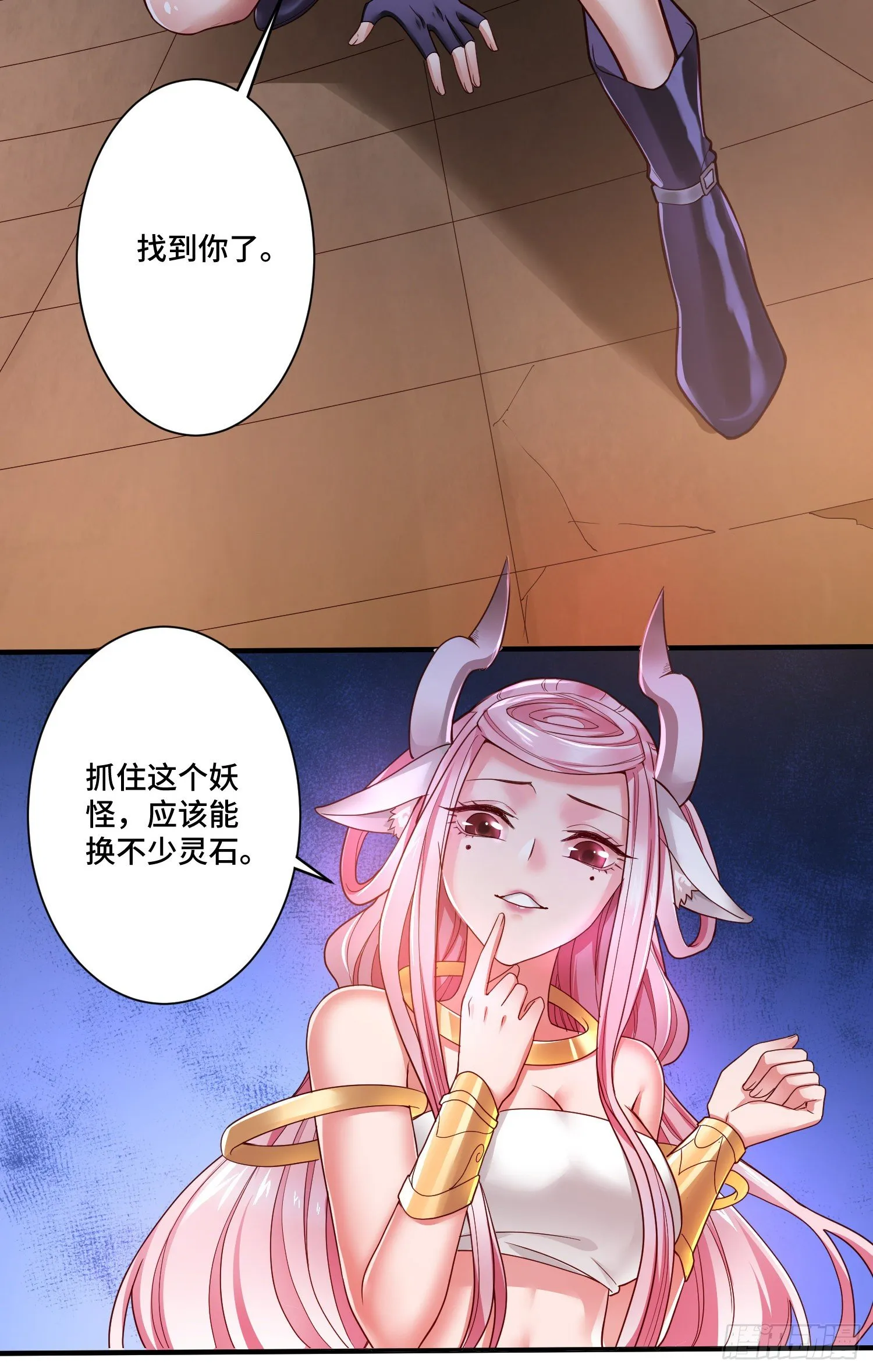 化形大妖登场 第28页
