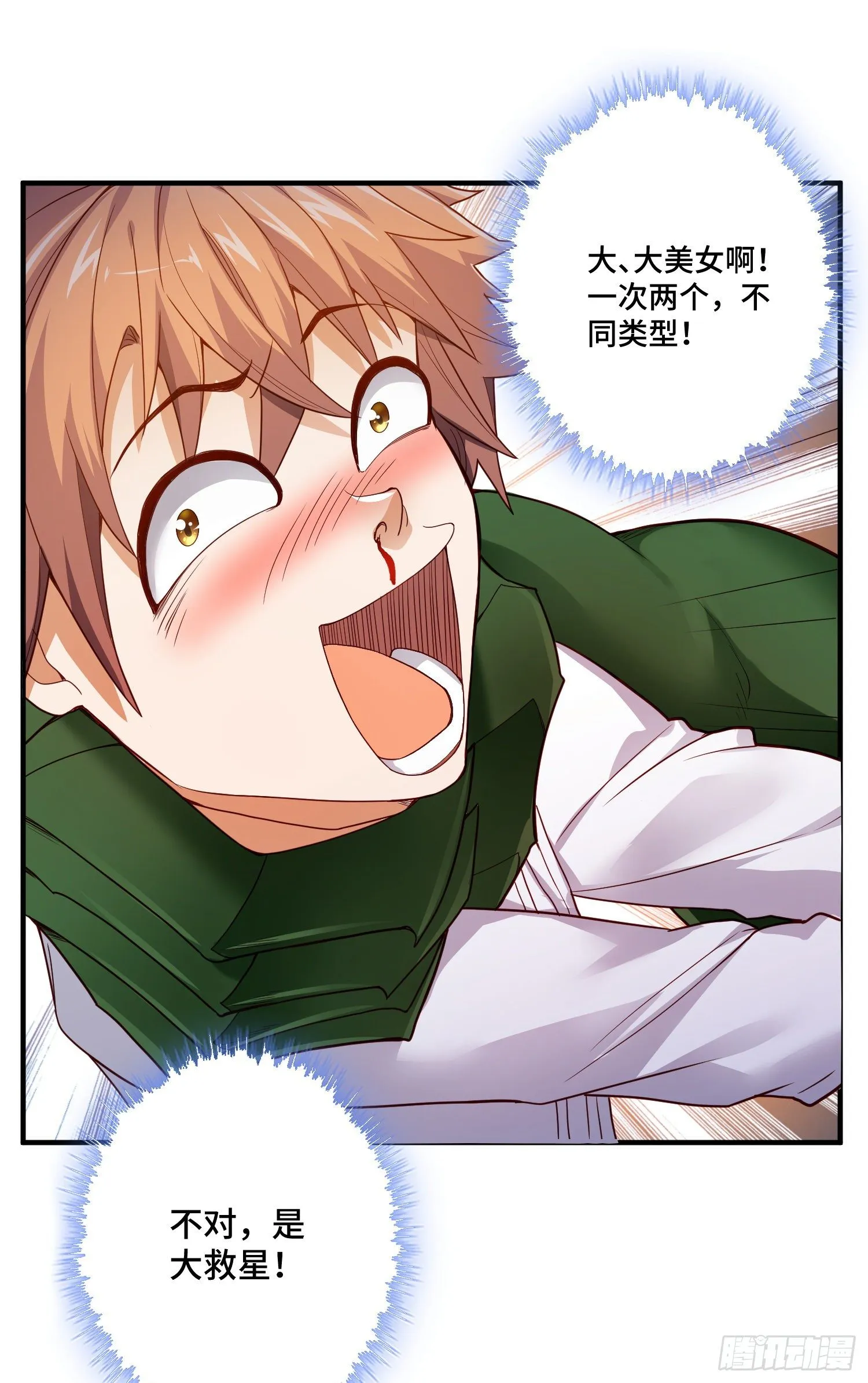 化形大妖登场 第29页