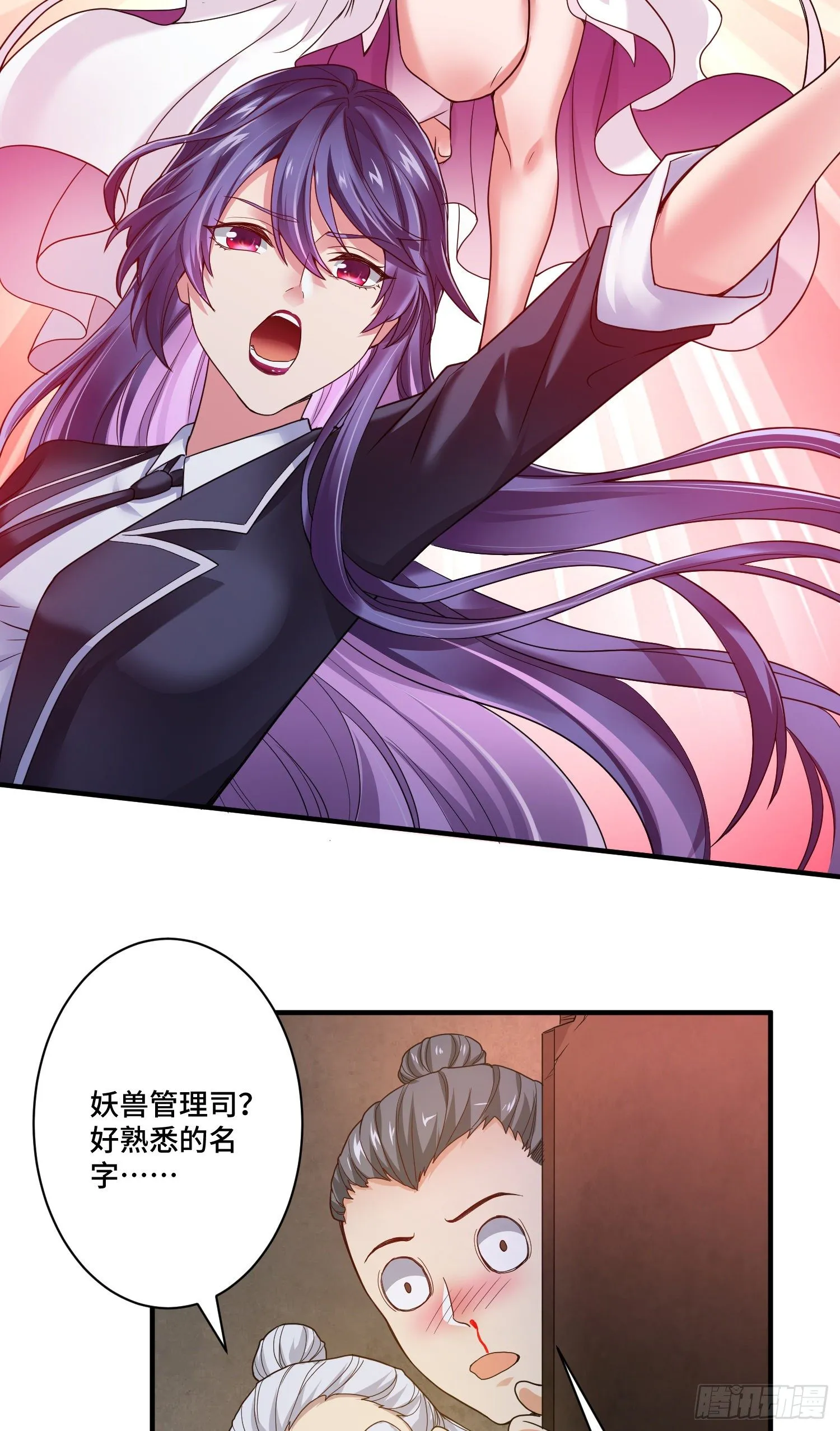 化形大妖登场 第34页