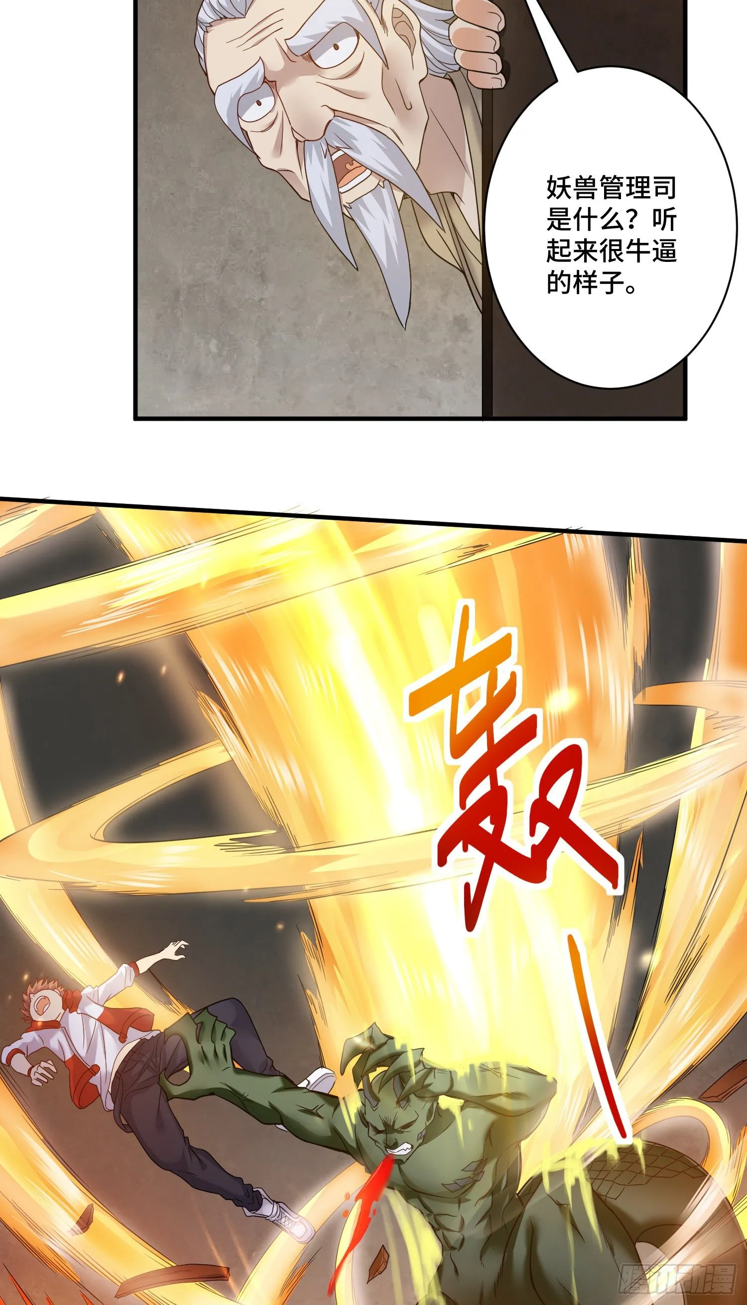 化形大妖登场 第35页