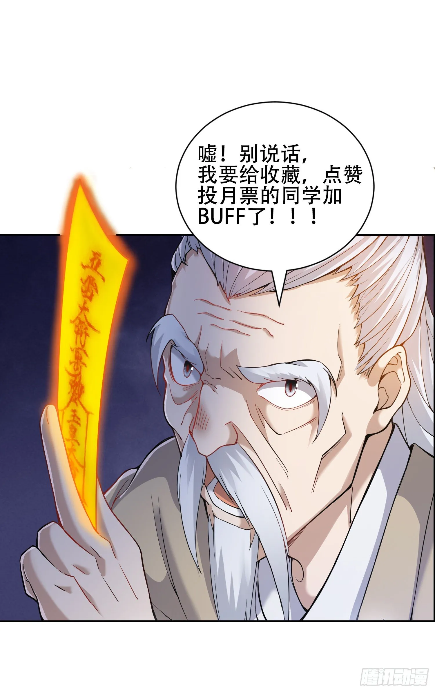 化形大妖登场 第41页