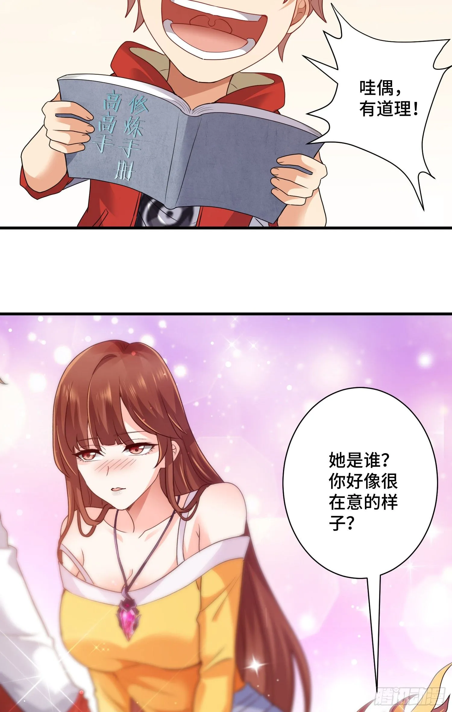 李一凡喜欢的人 第12页