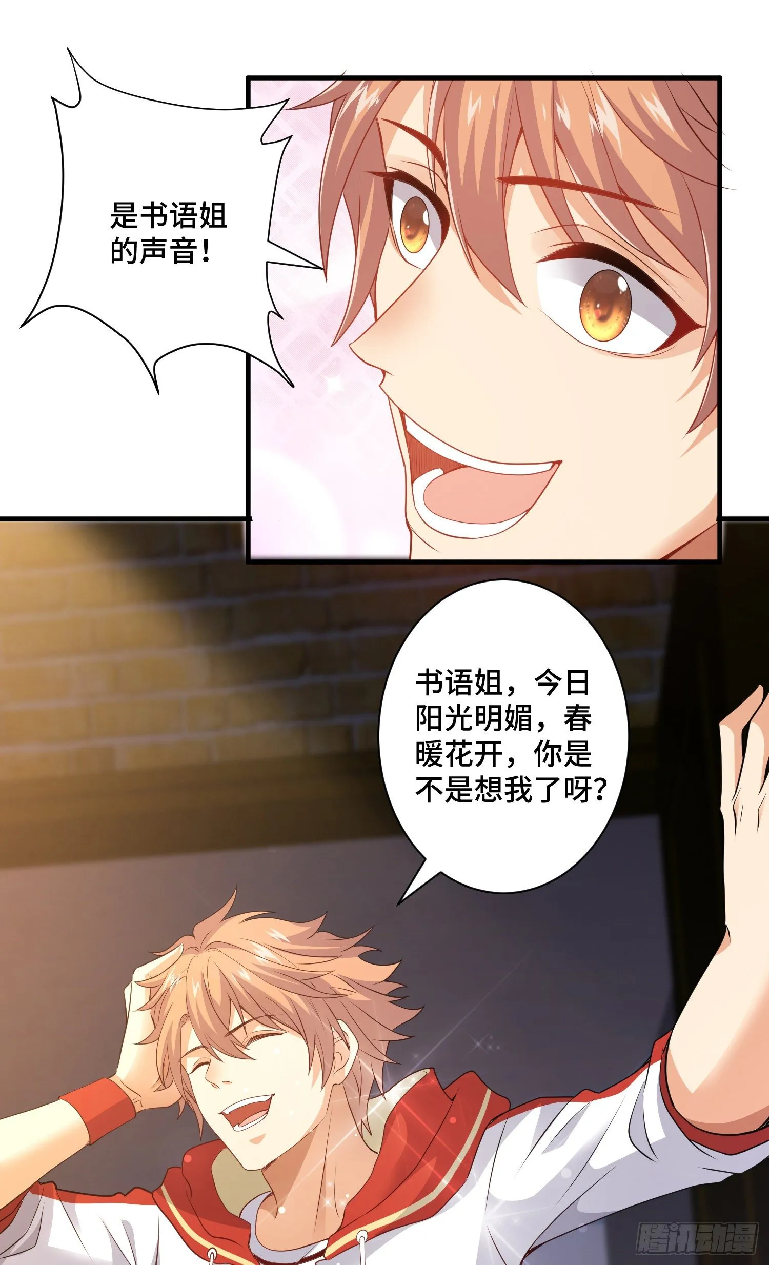 李一凡喜欢的人 第16页