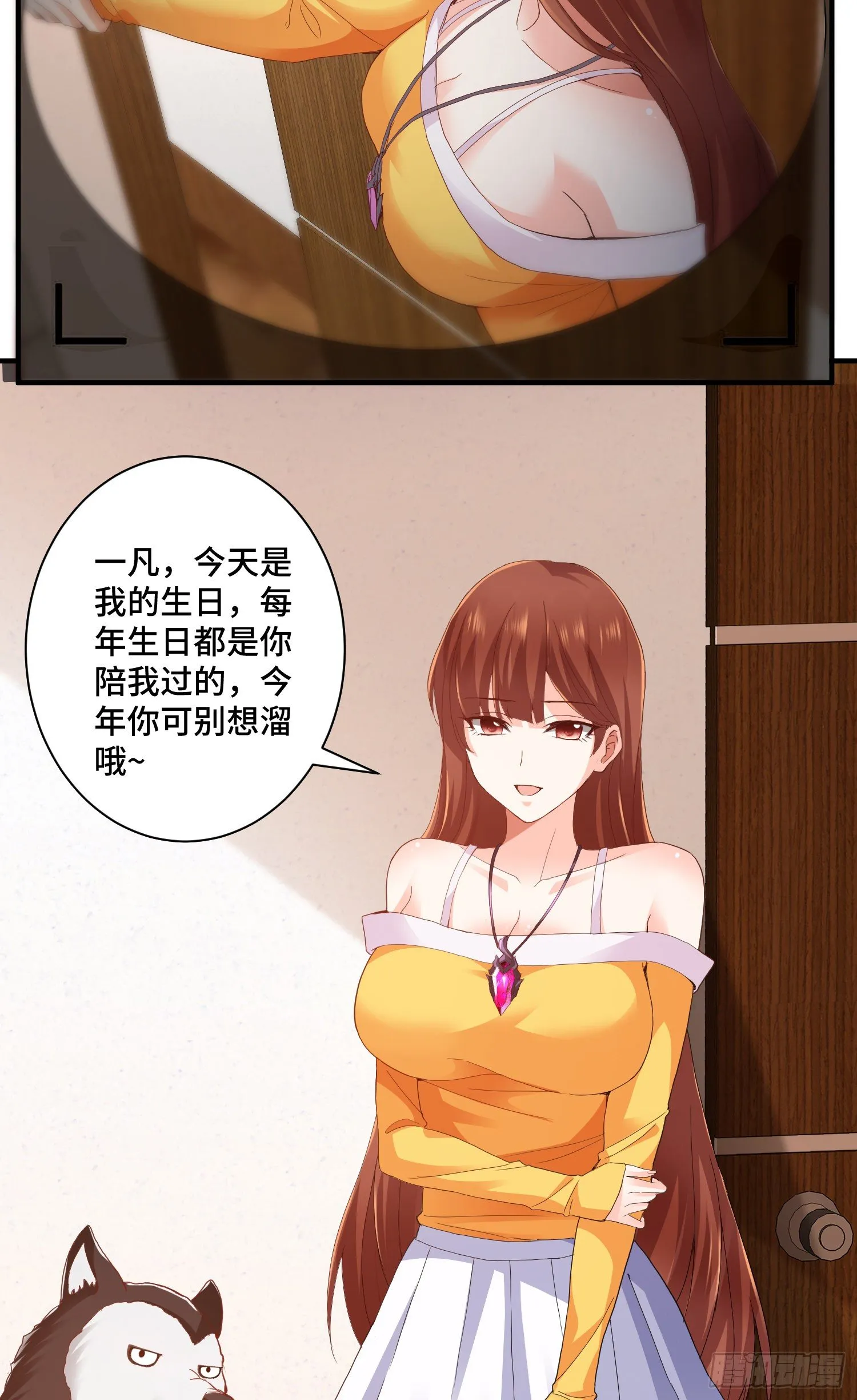 李一凡喜欢的人 第33页