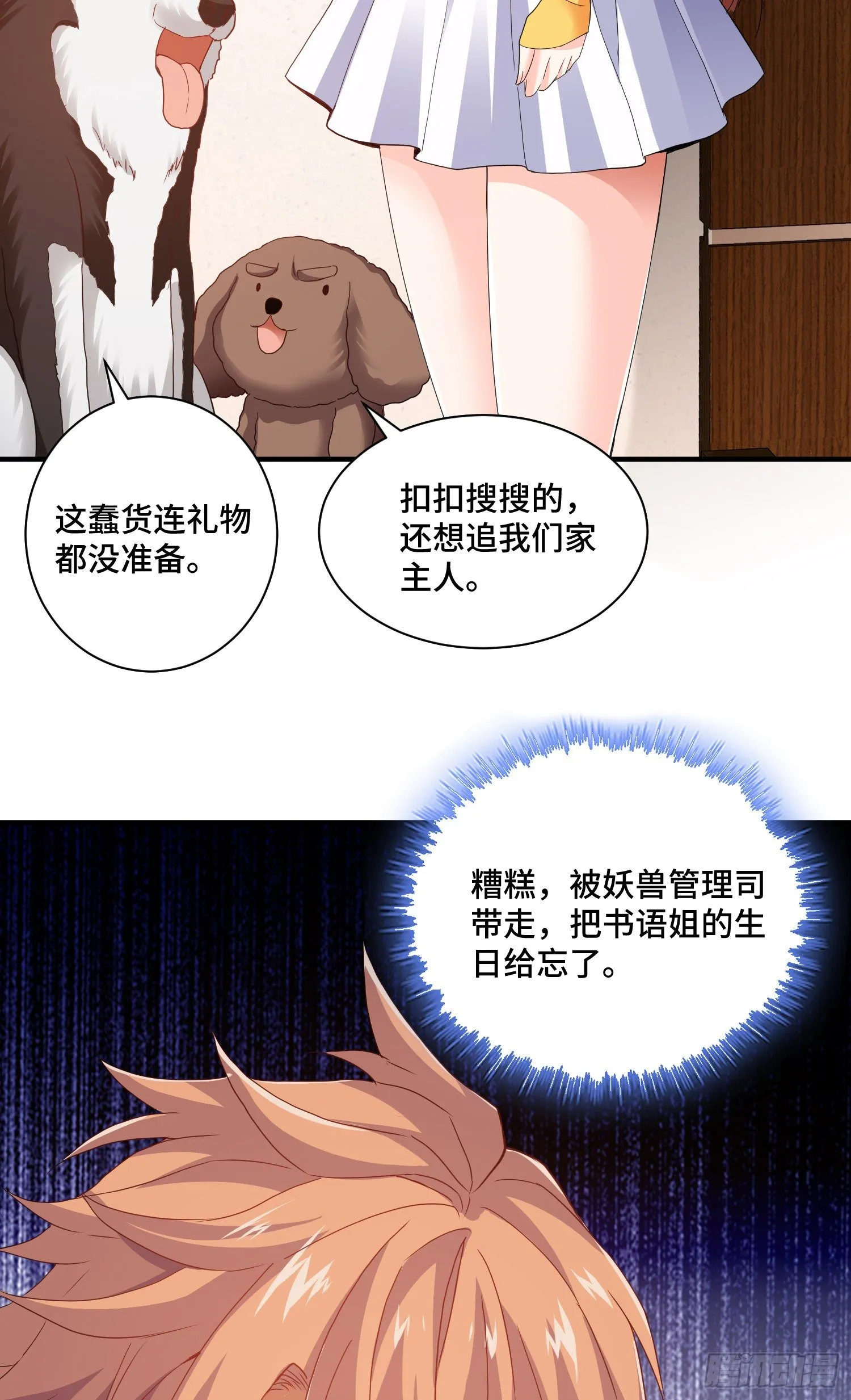 李一凡喜欢的人 第34页