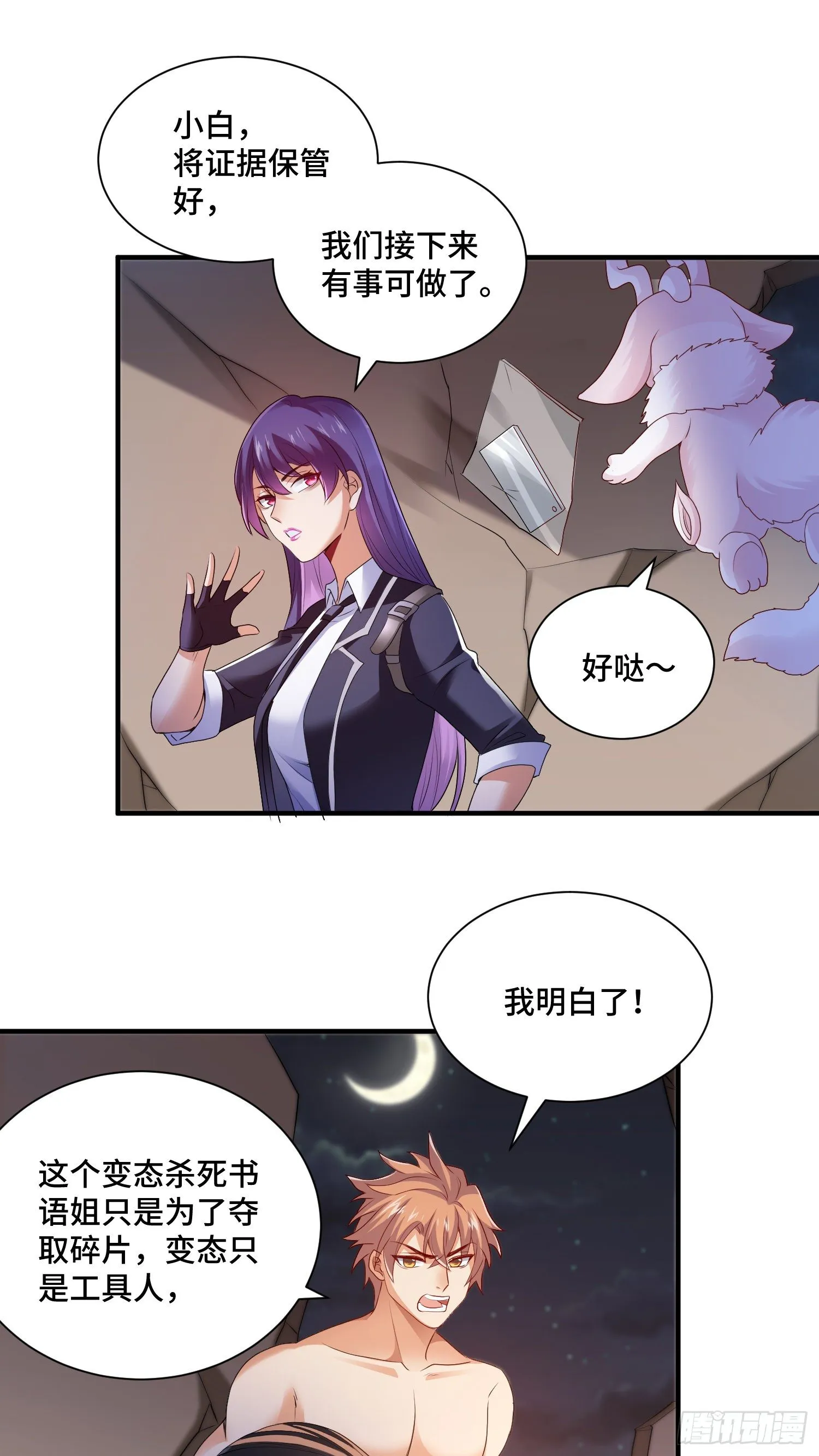 背后的势力 第25页