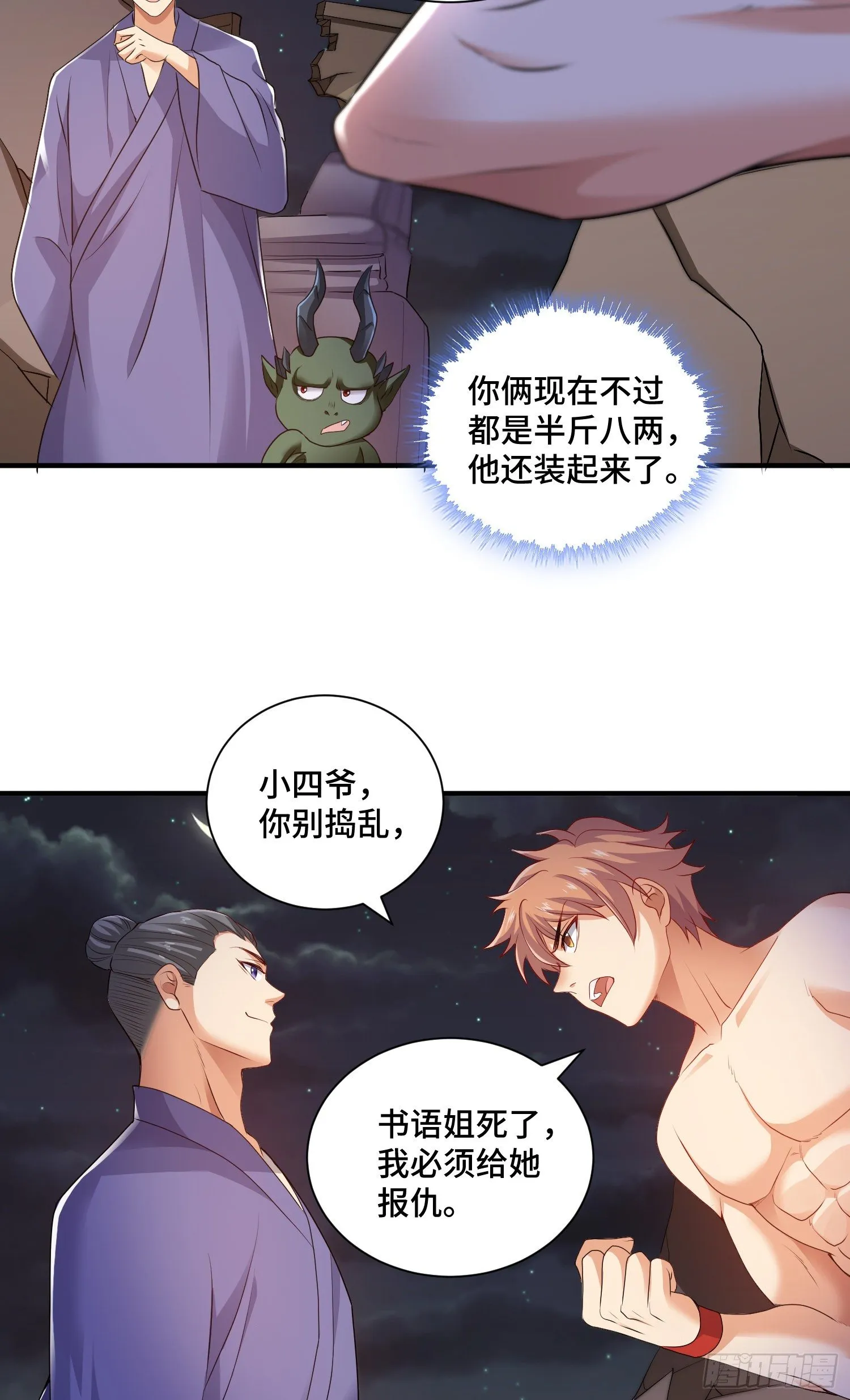 背后的势力 第30页