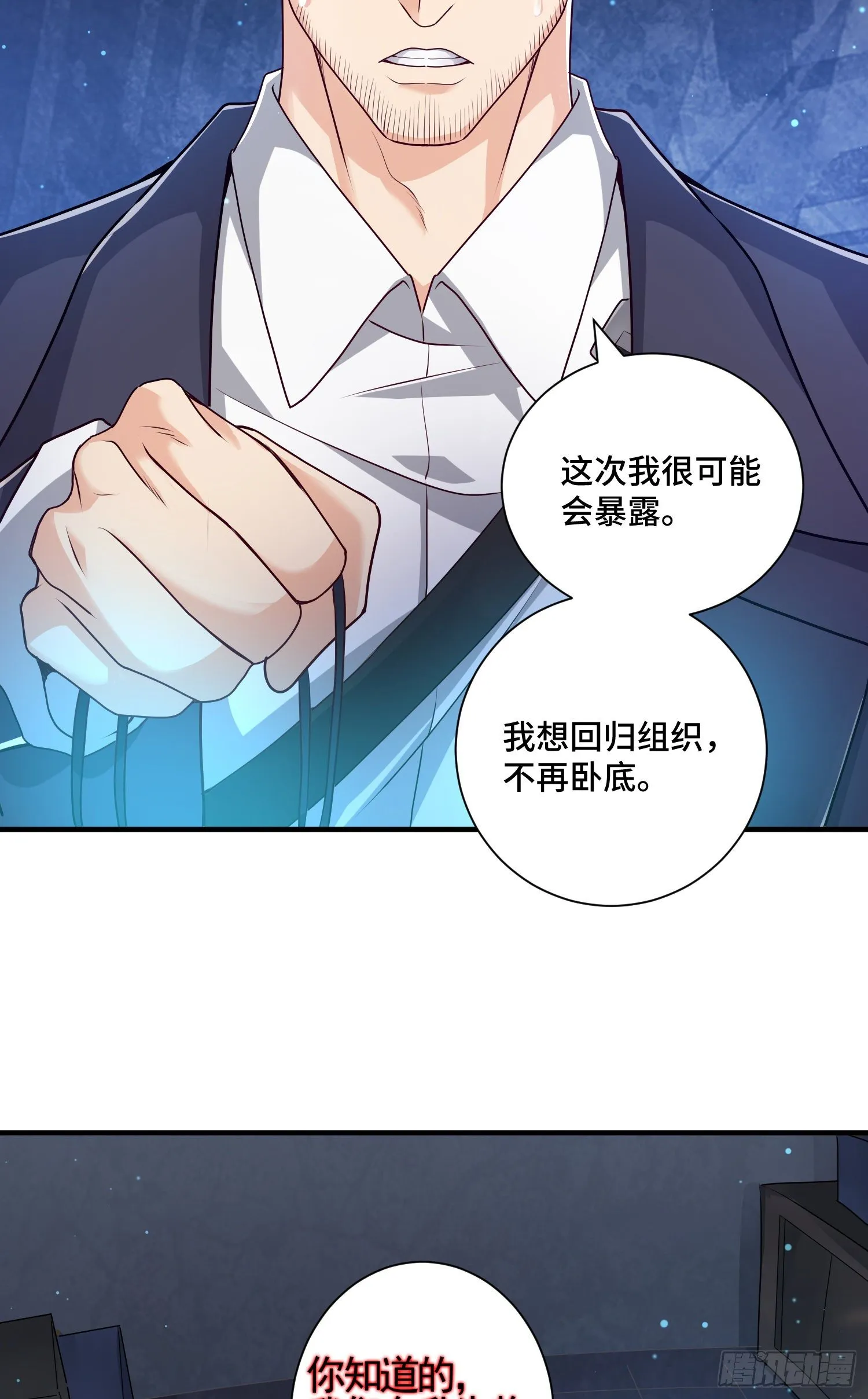 内奸的真实身份 第6页