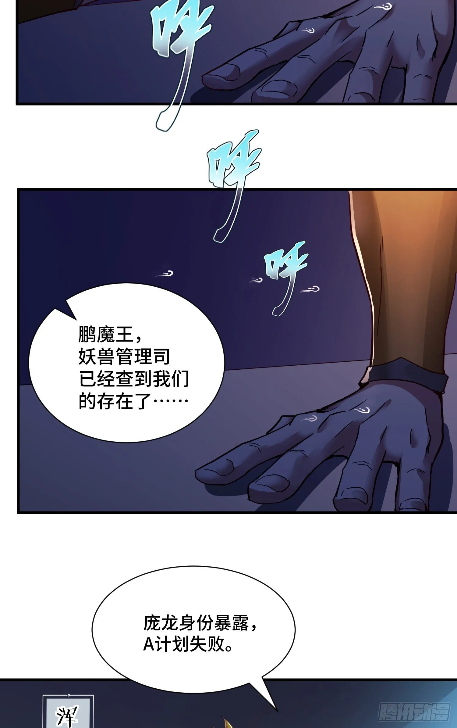 内奸的真实身份 第30页