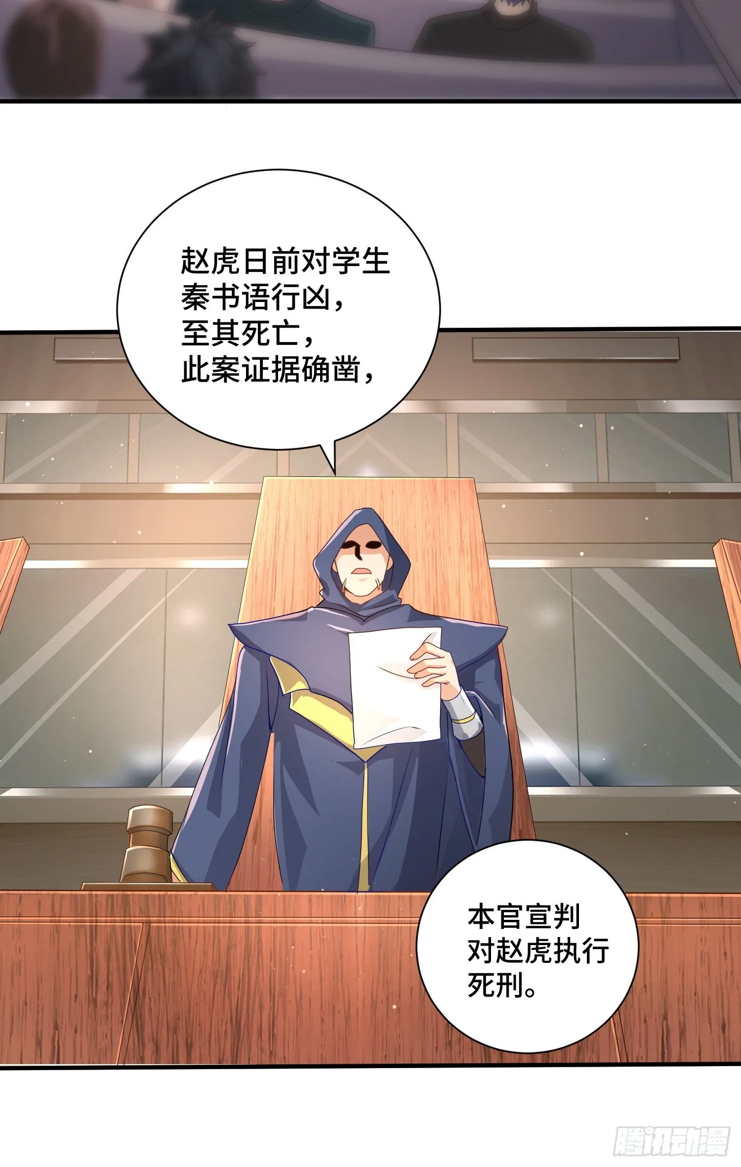 正义的审判 第3页