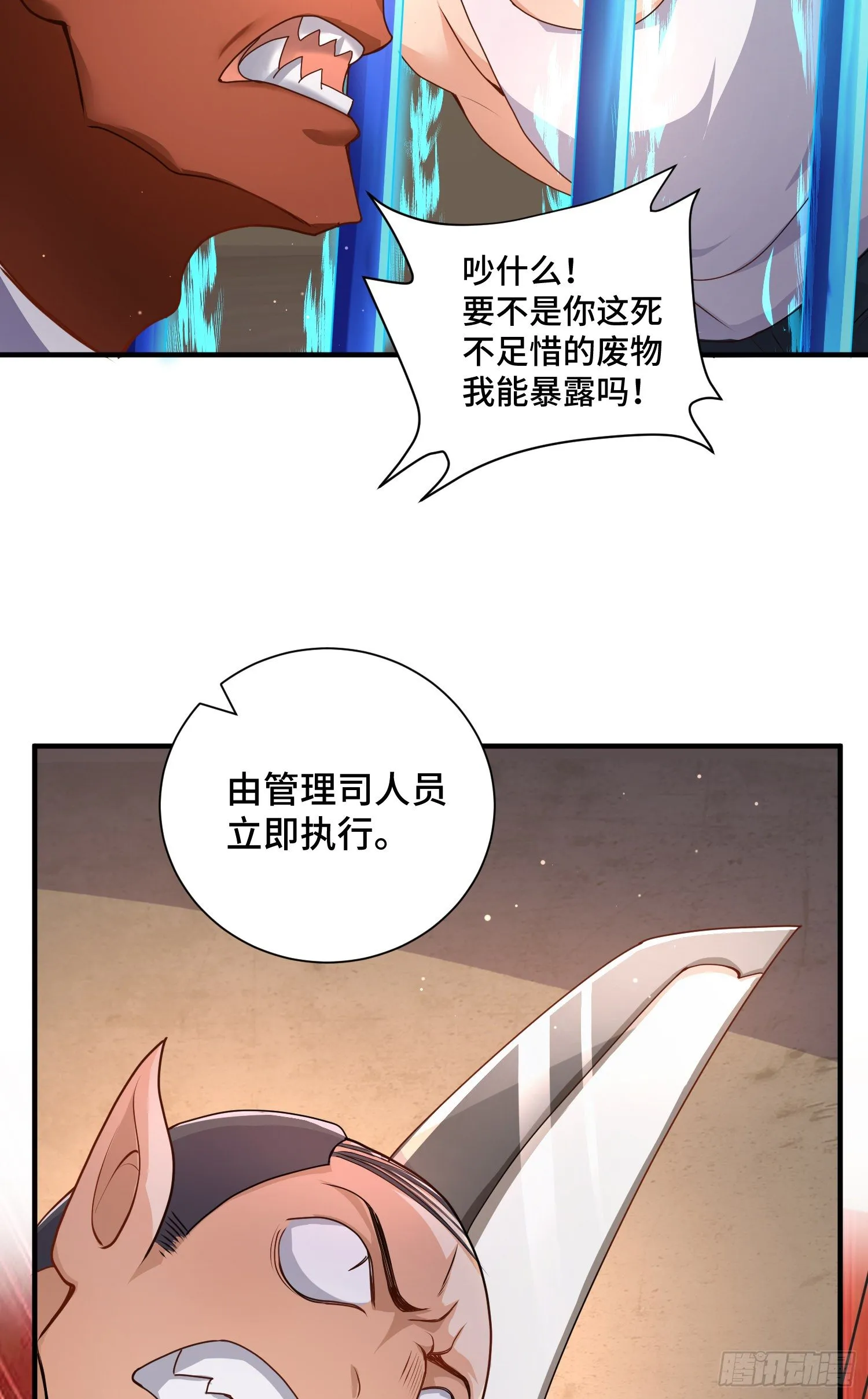 正义的审判 第6页