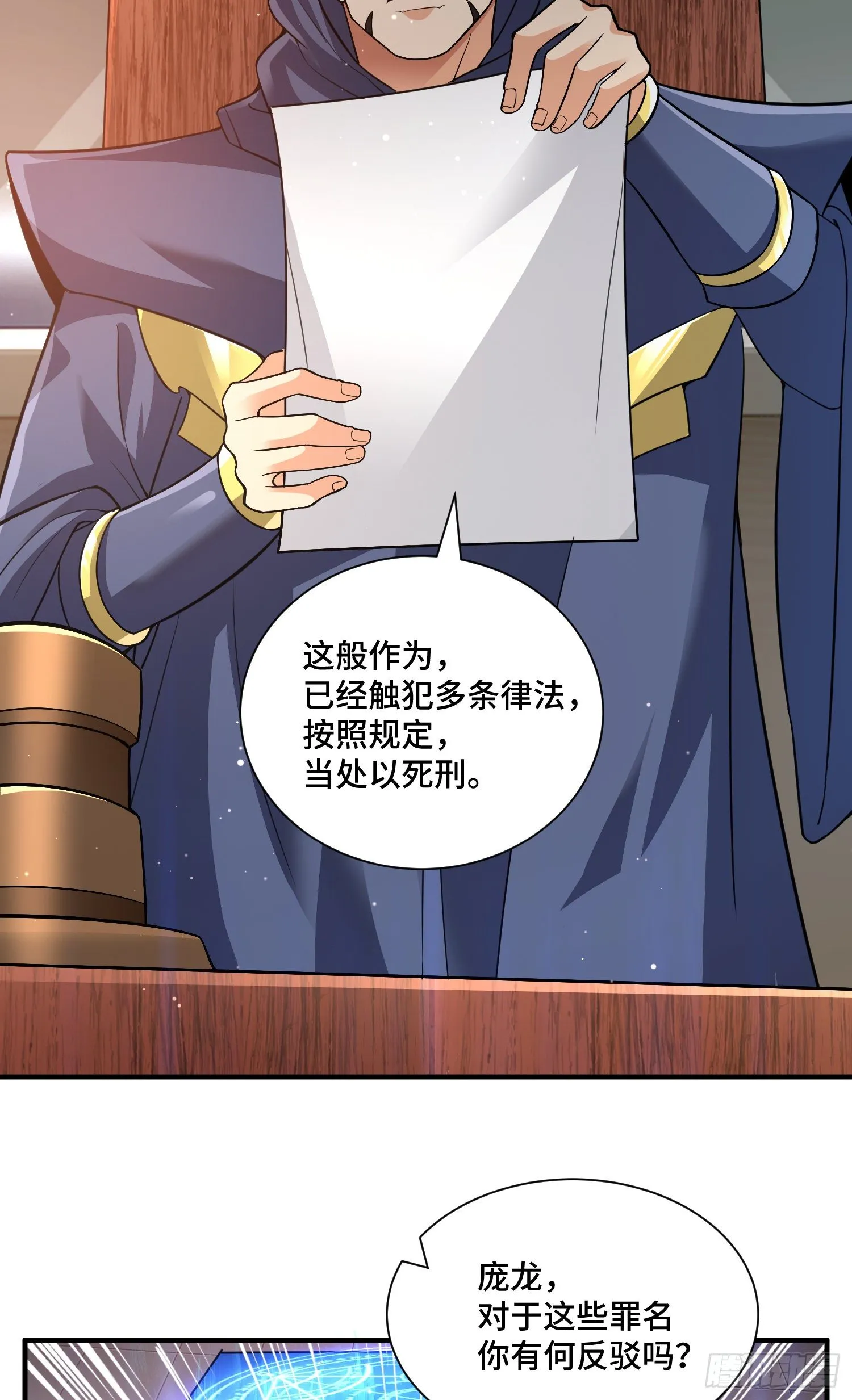 正义的审判 第20页