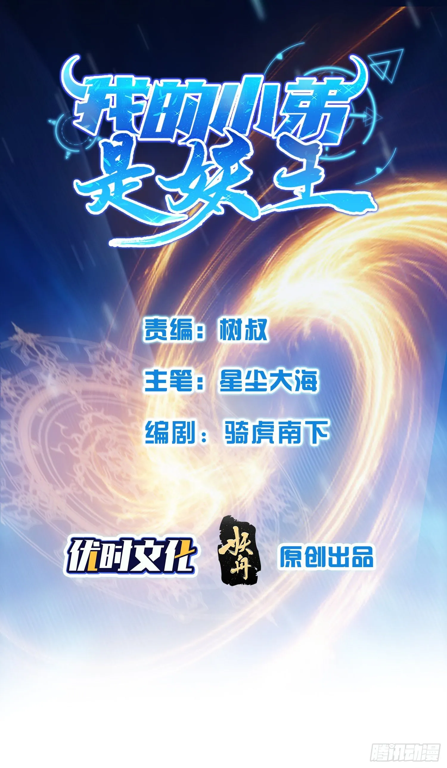 撒豆成兵 第1页