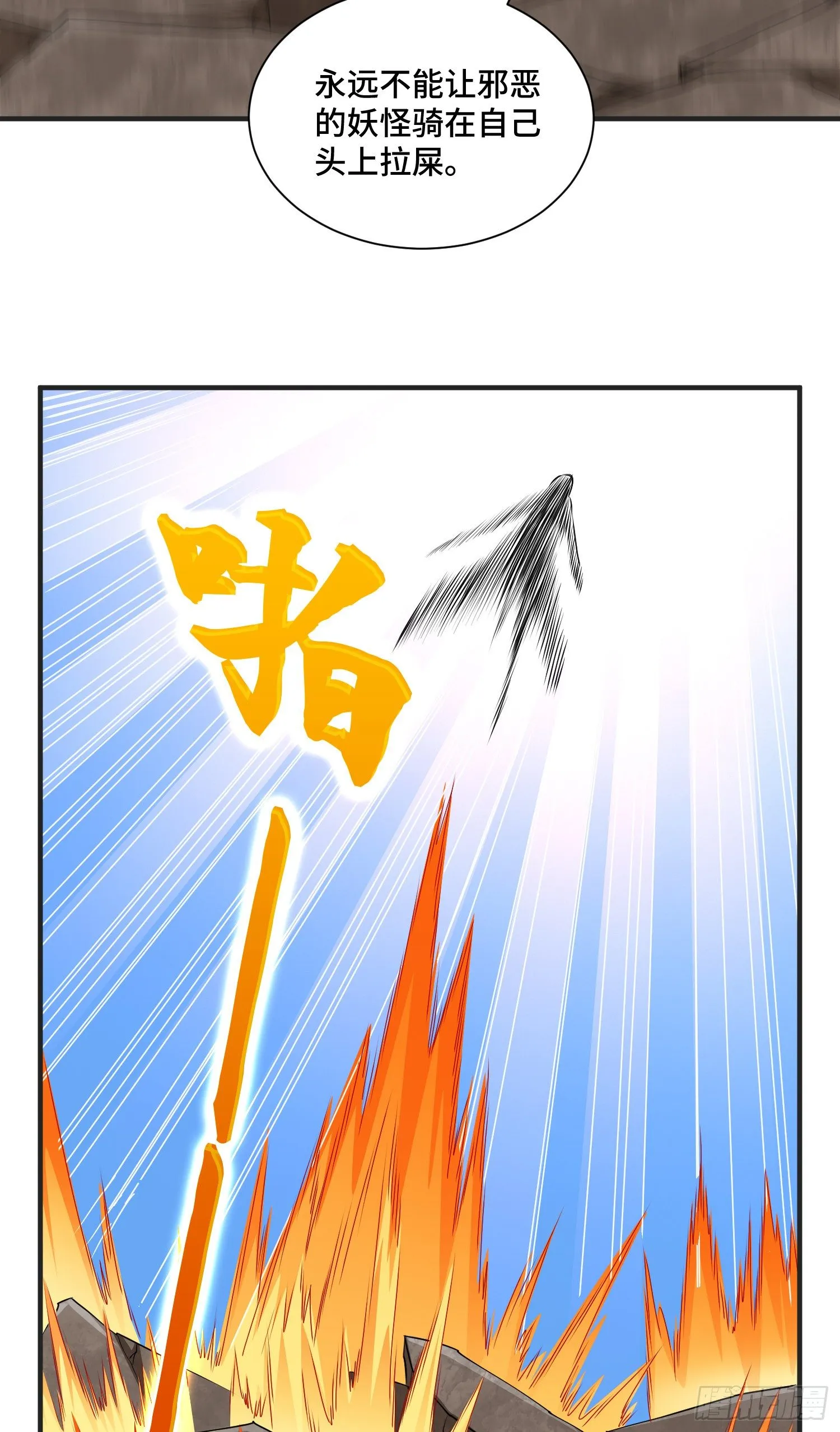 撒豆成兵 第29页