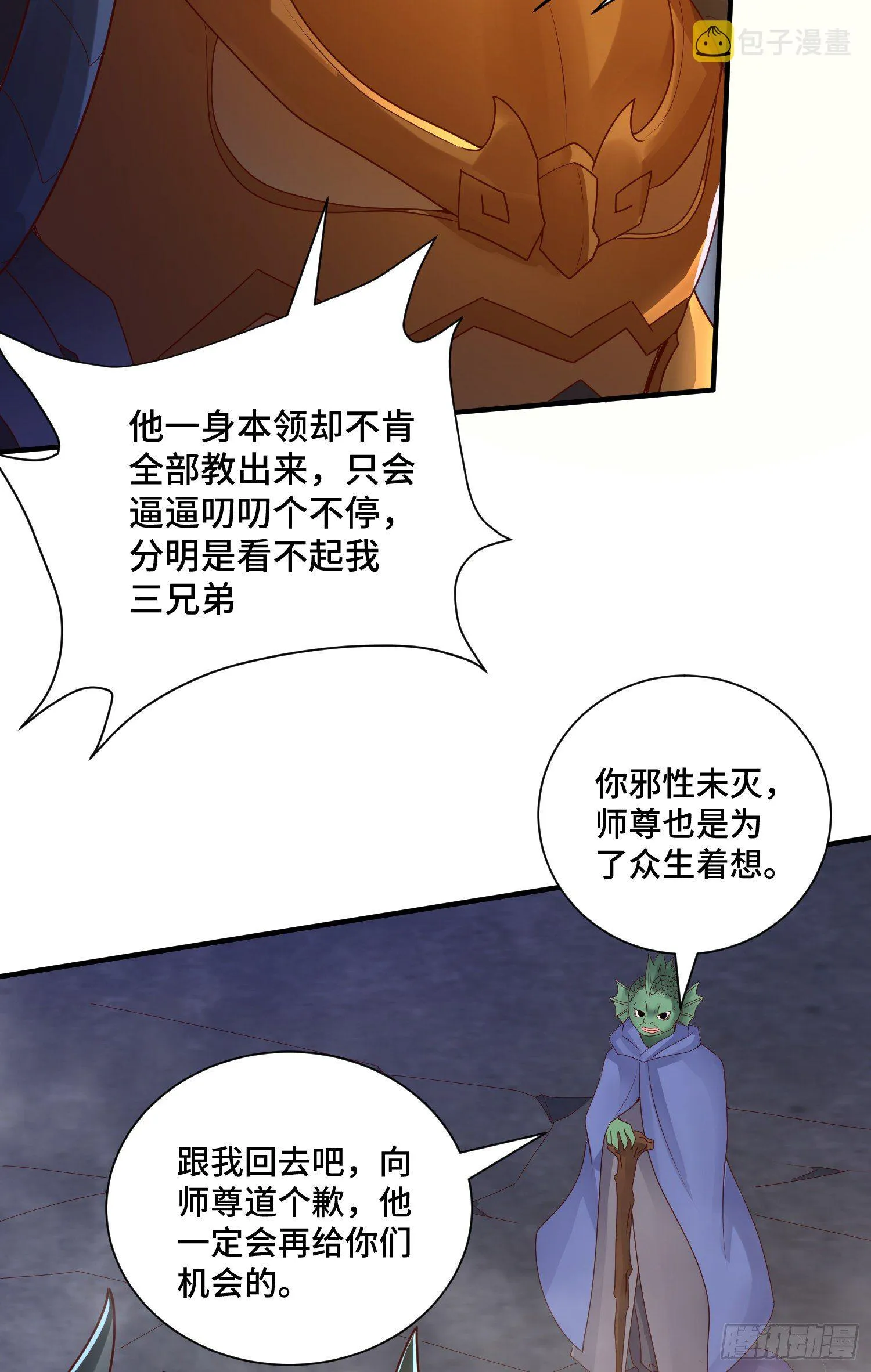 失窃的天羽扇 第15页