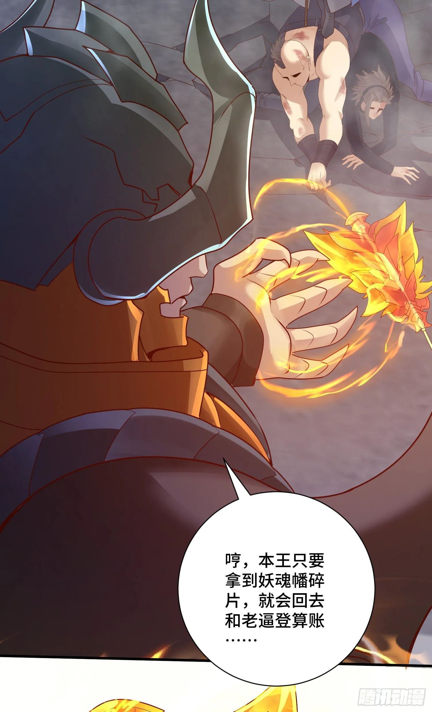 失窃的天羽扇 第16页
