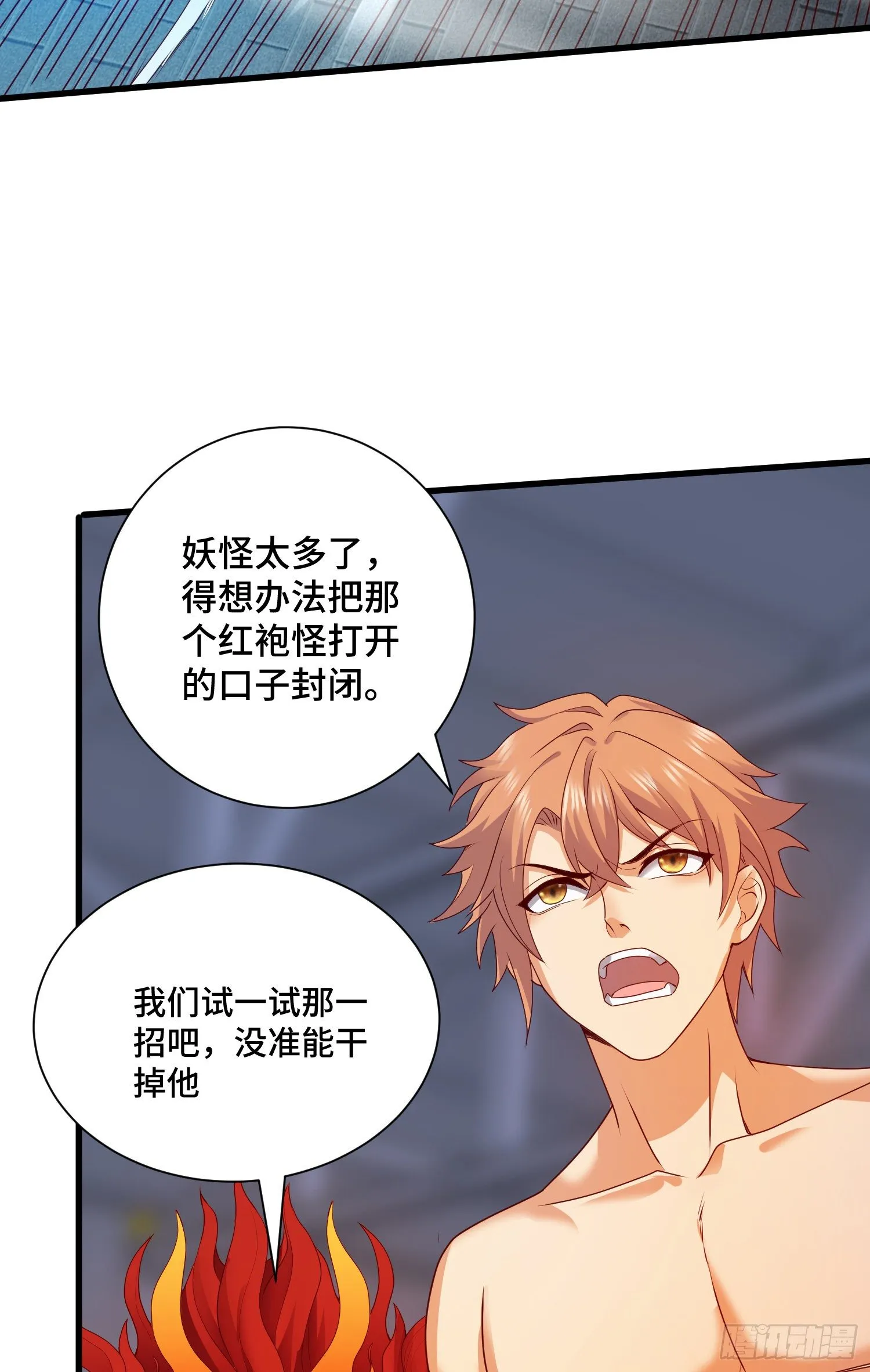 失窃的天羽扇 第23页