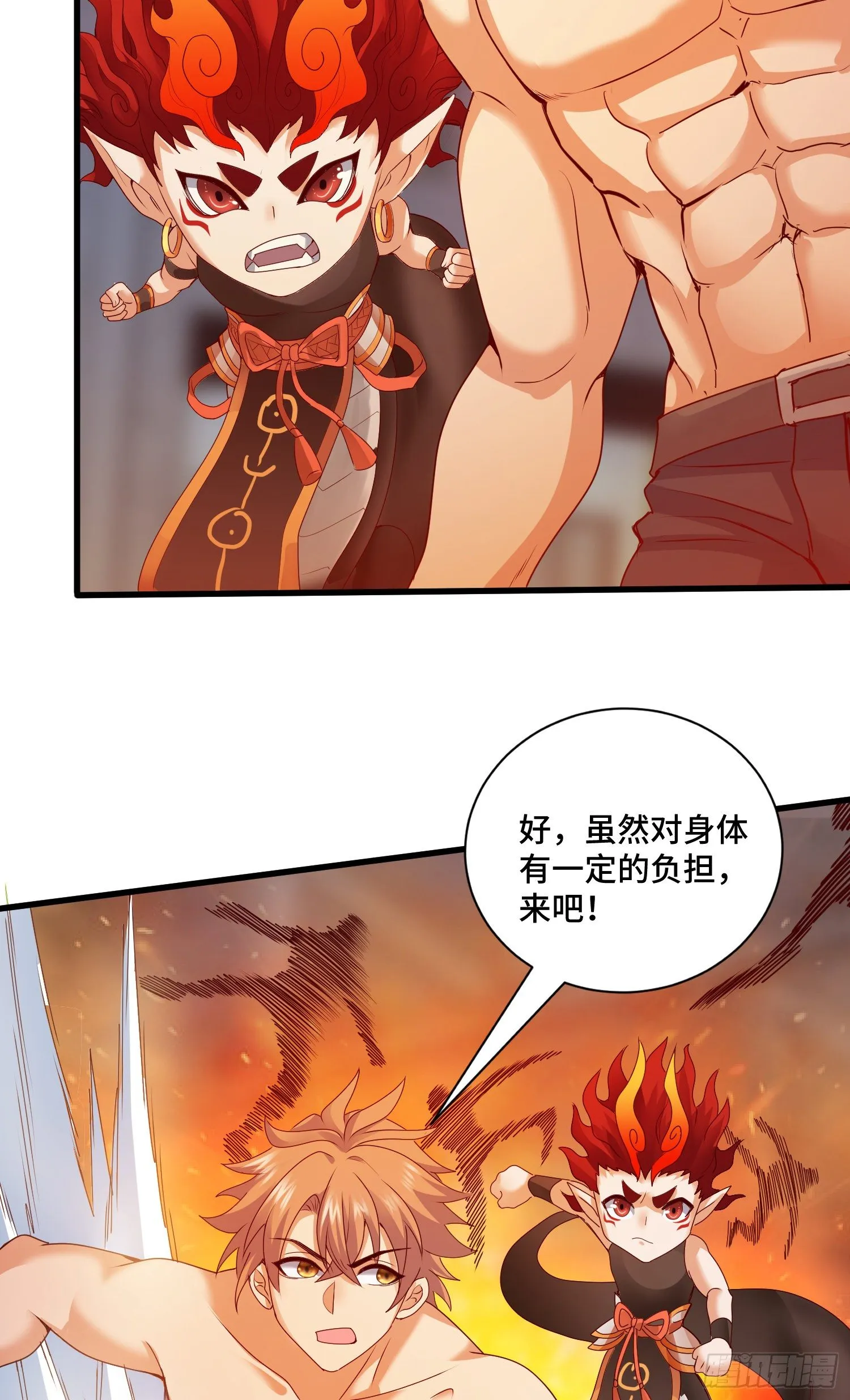 失窃的天羽扇 第24页