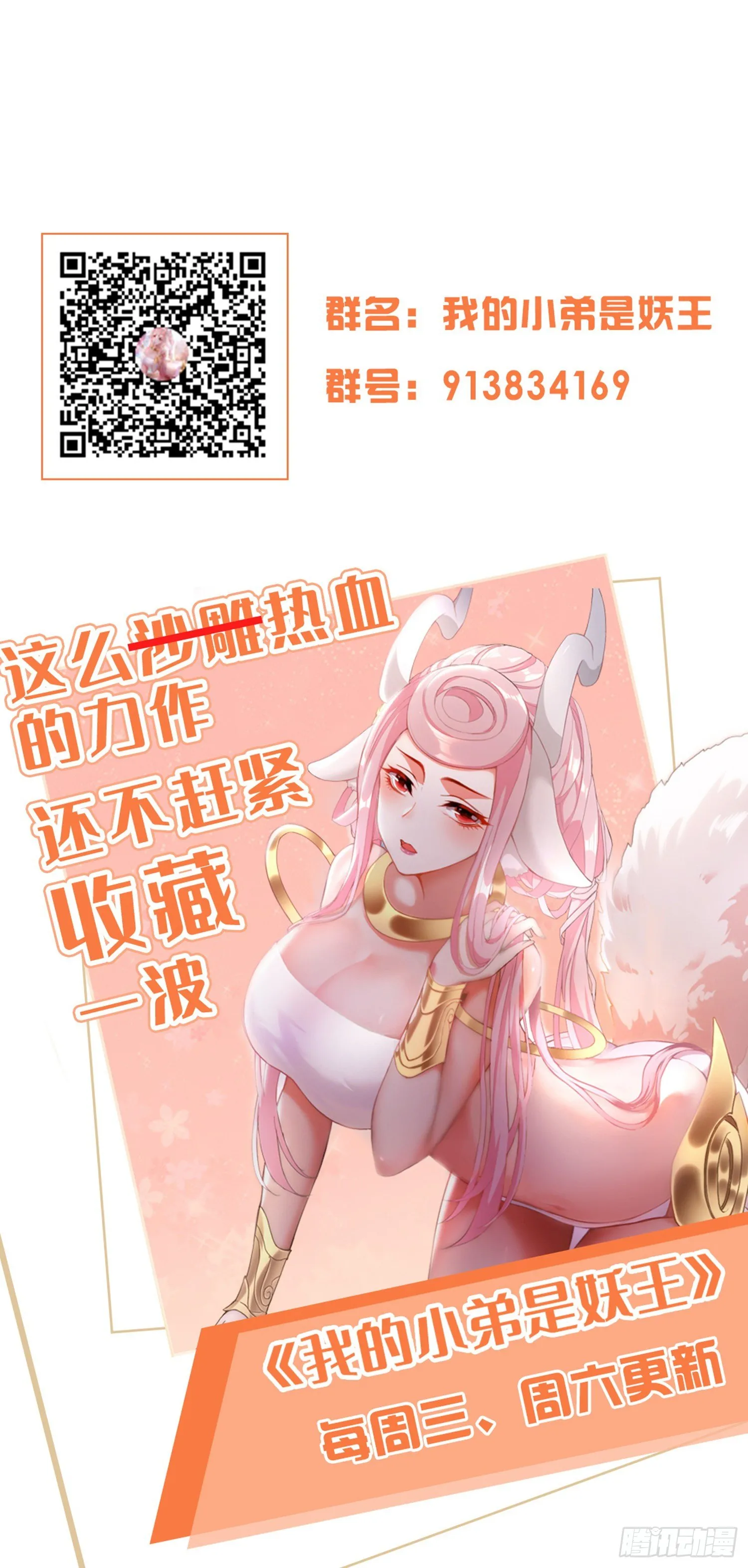 失窃的天羽扇 第45页