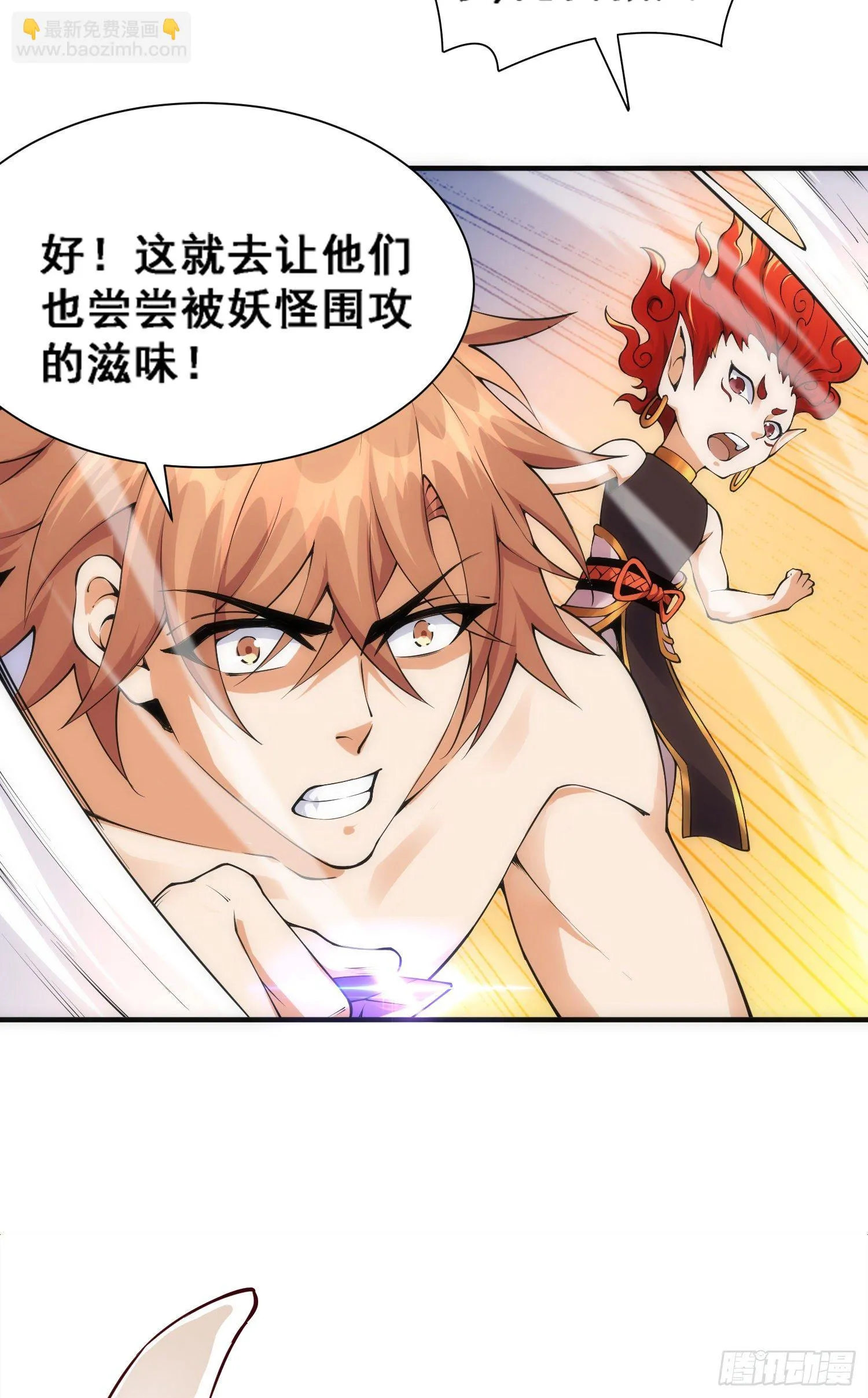 猥琐战术，胜利！ 第6页