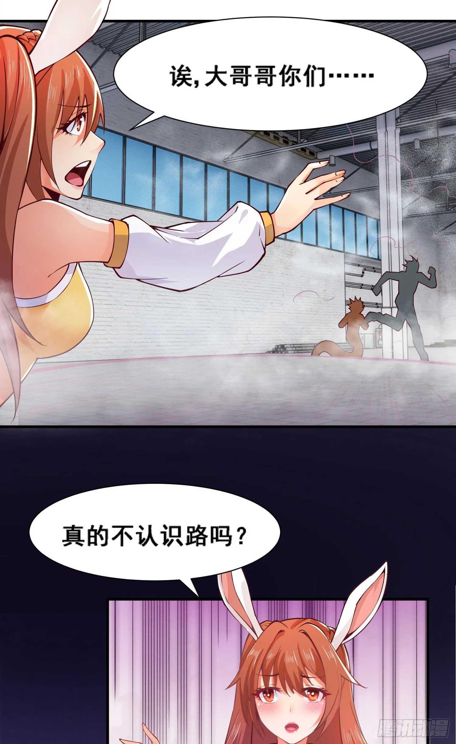 猥琐战术，胜利！ 第7页