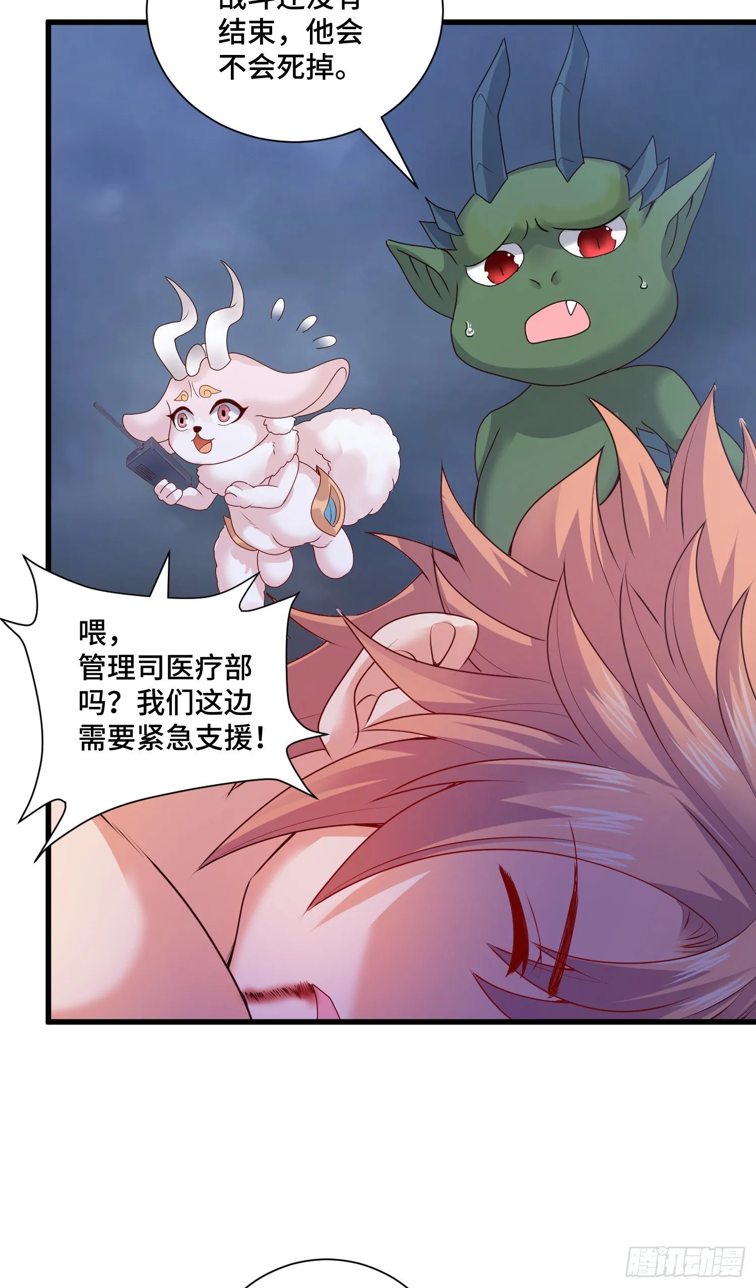 高阶药师池小丫 第27页