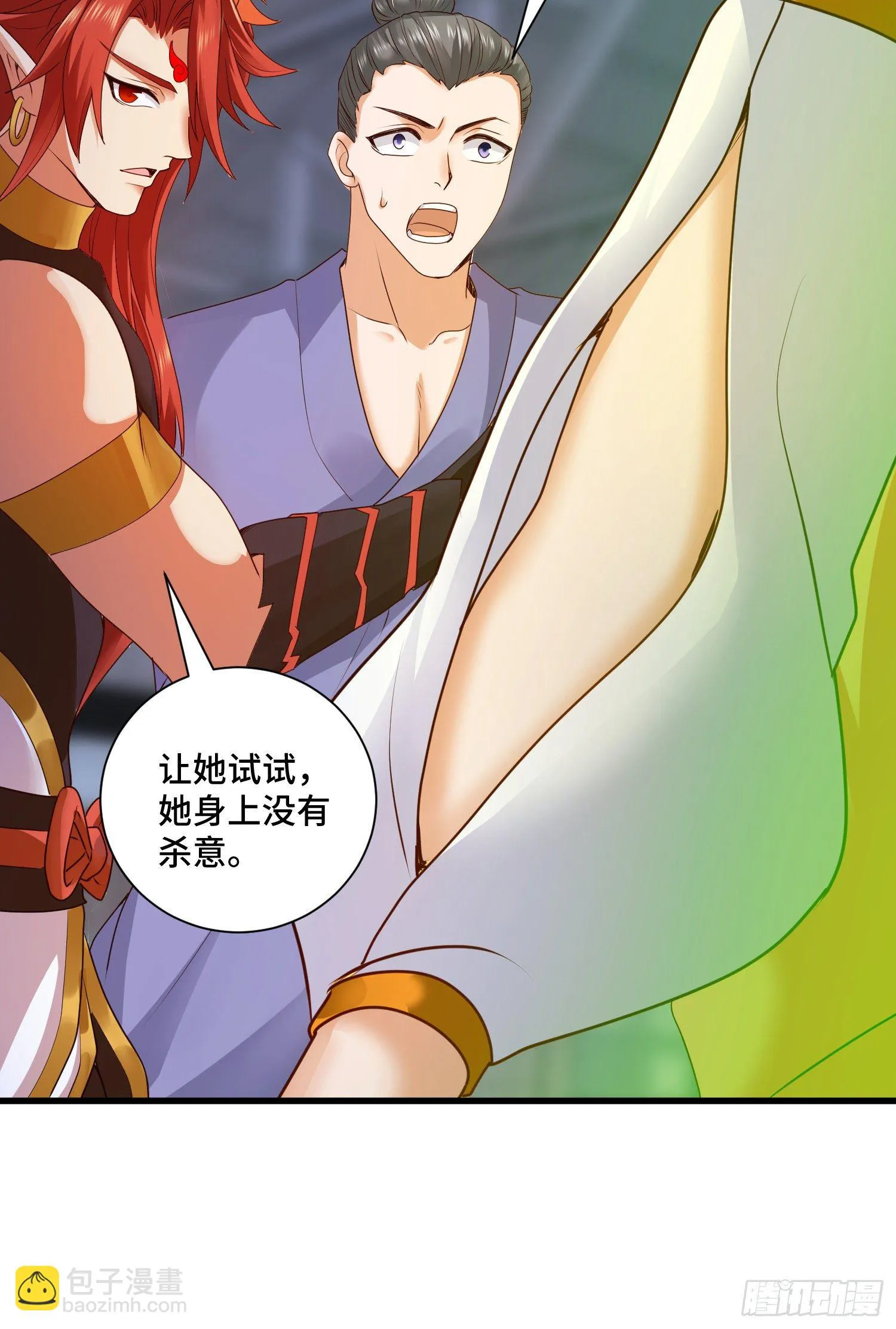 高阶药师池小丫 第34页