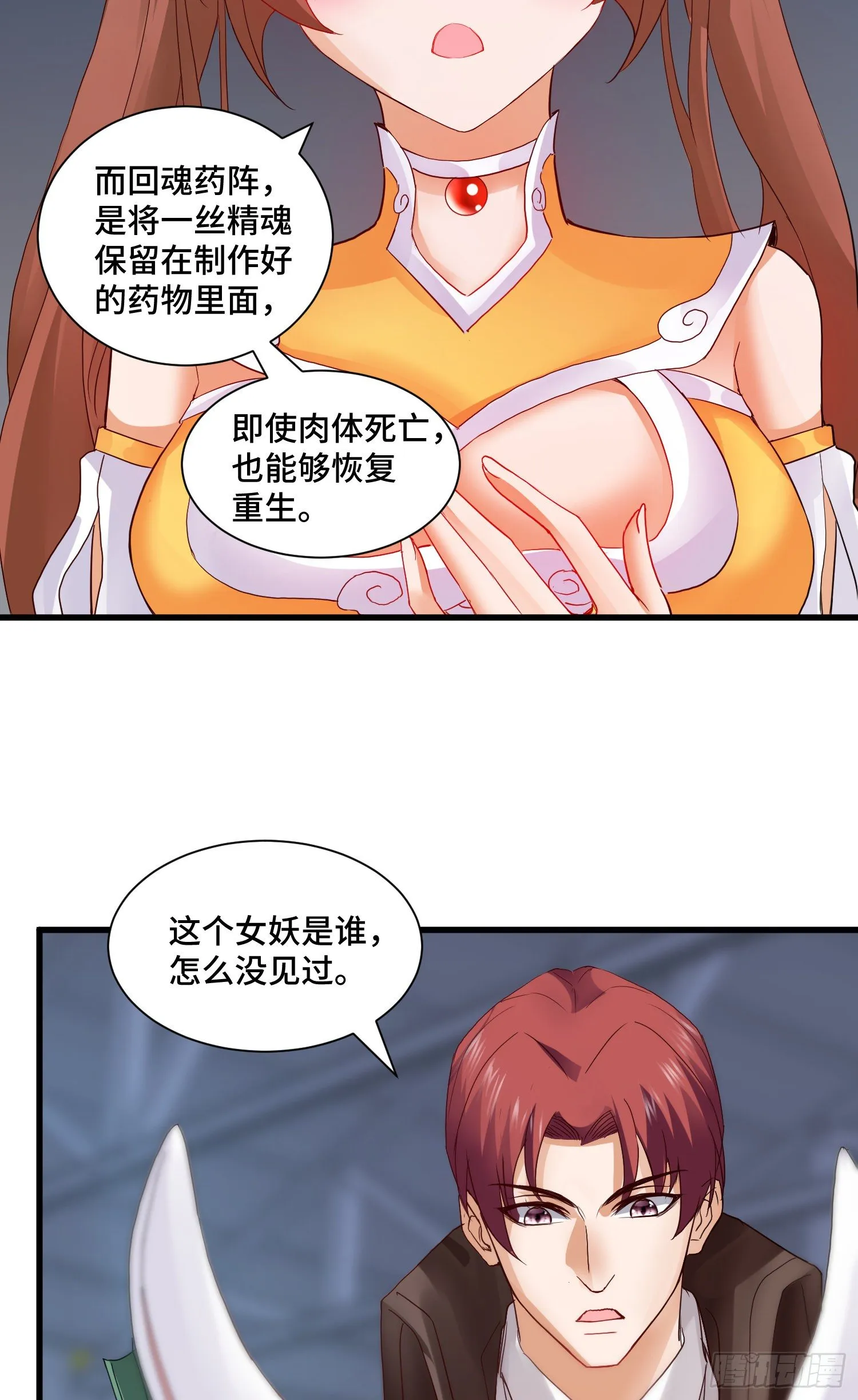回魂药阵 第46页