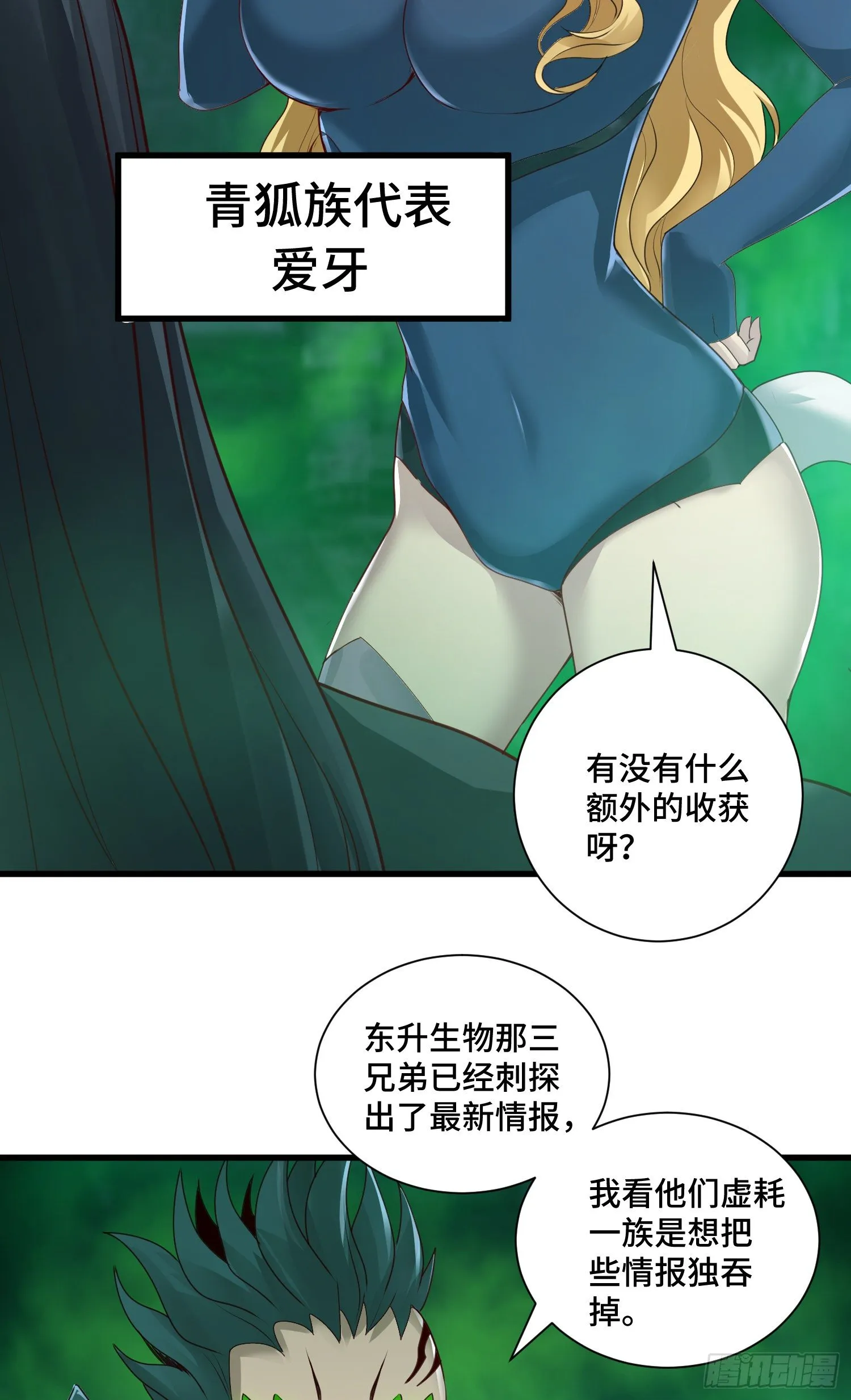 虚耗的反击 第15页