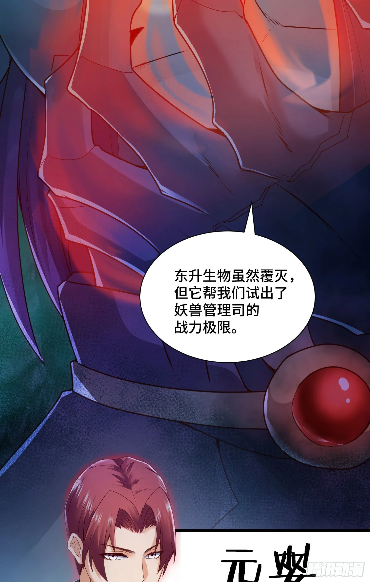 虚耗的反击 第19页