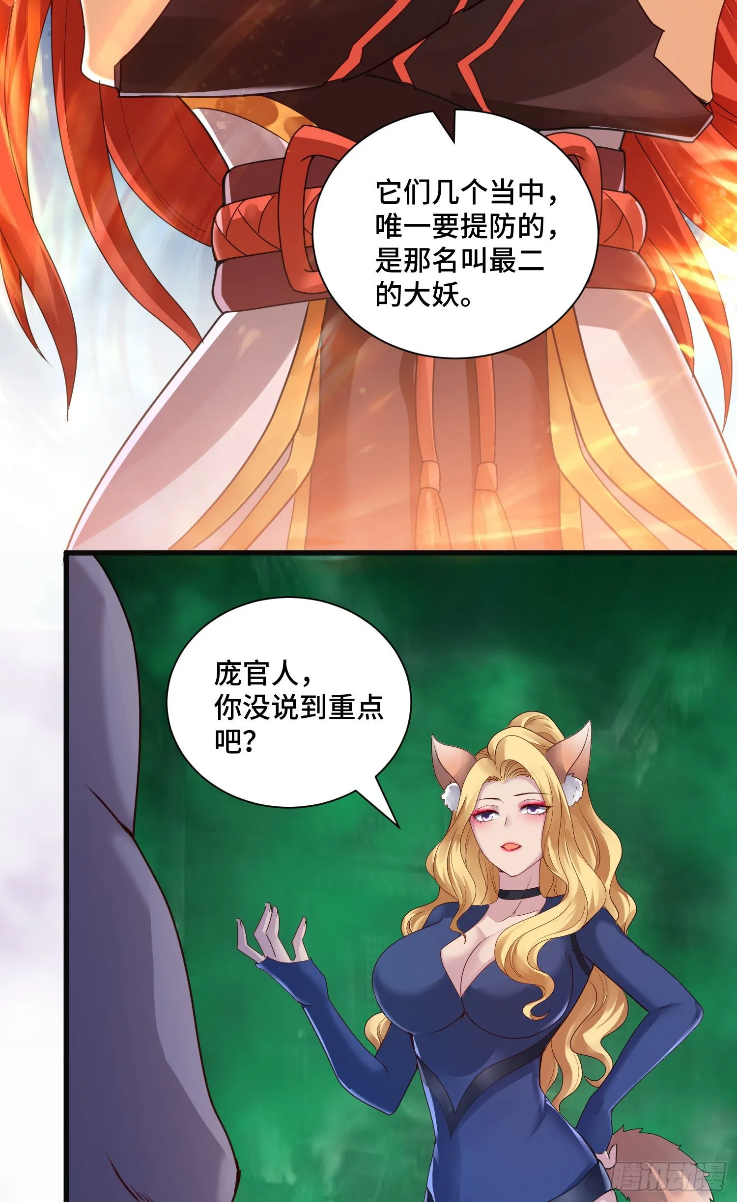 虚耗的反击 第24页
