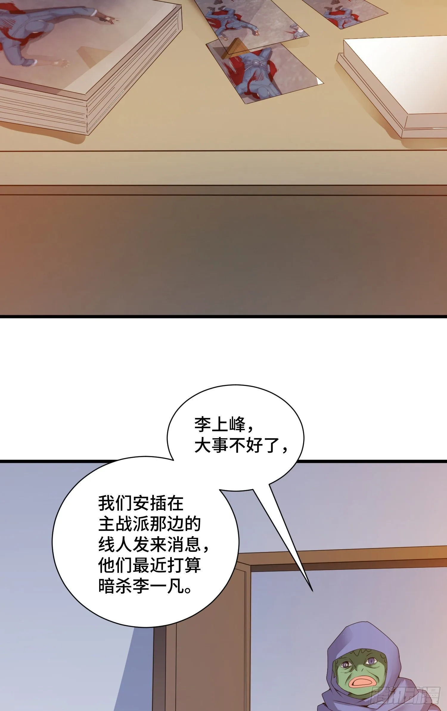 虚耗的反击 第30页