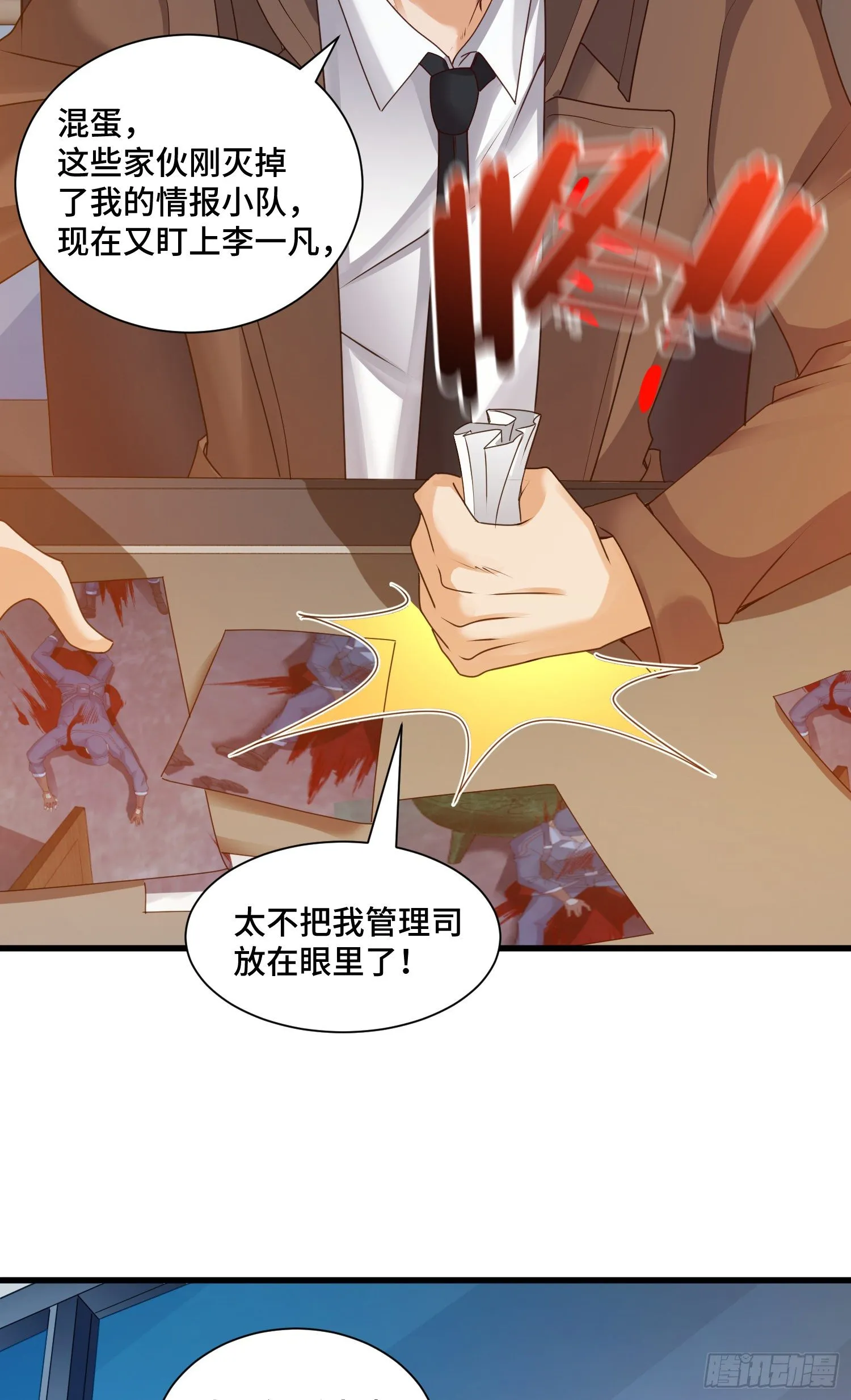 虚耗的反击 第32页